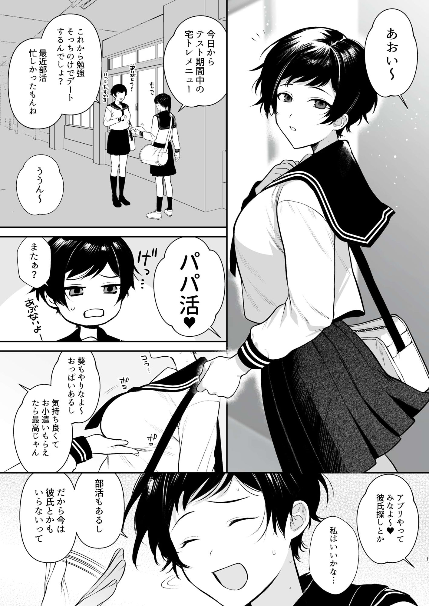 試し読み 1