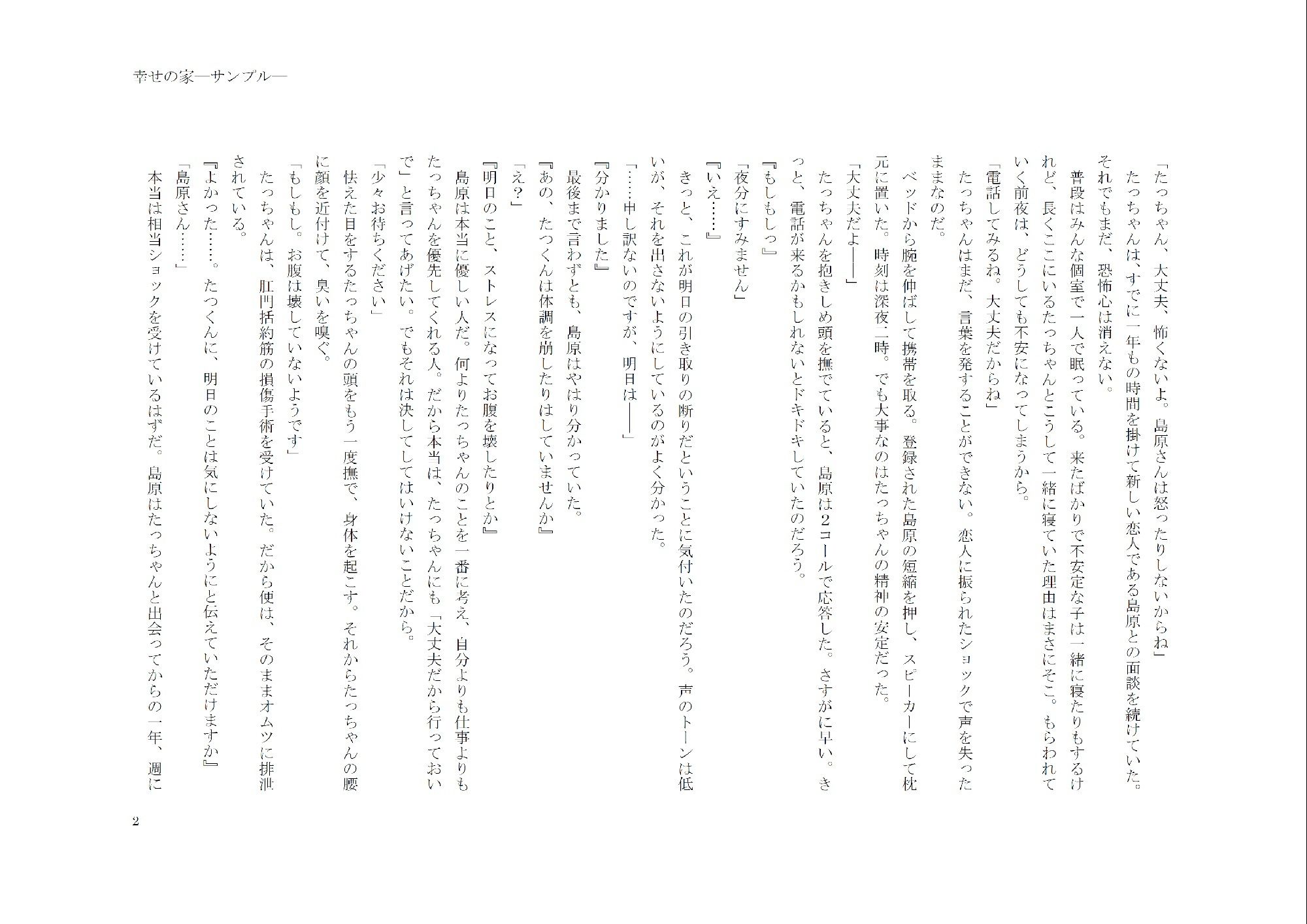試し読み 2