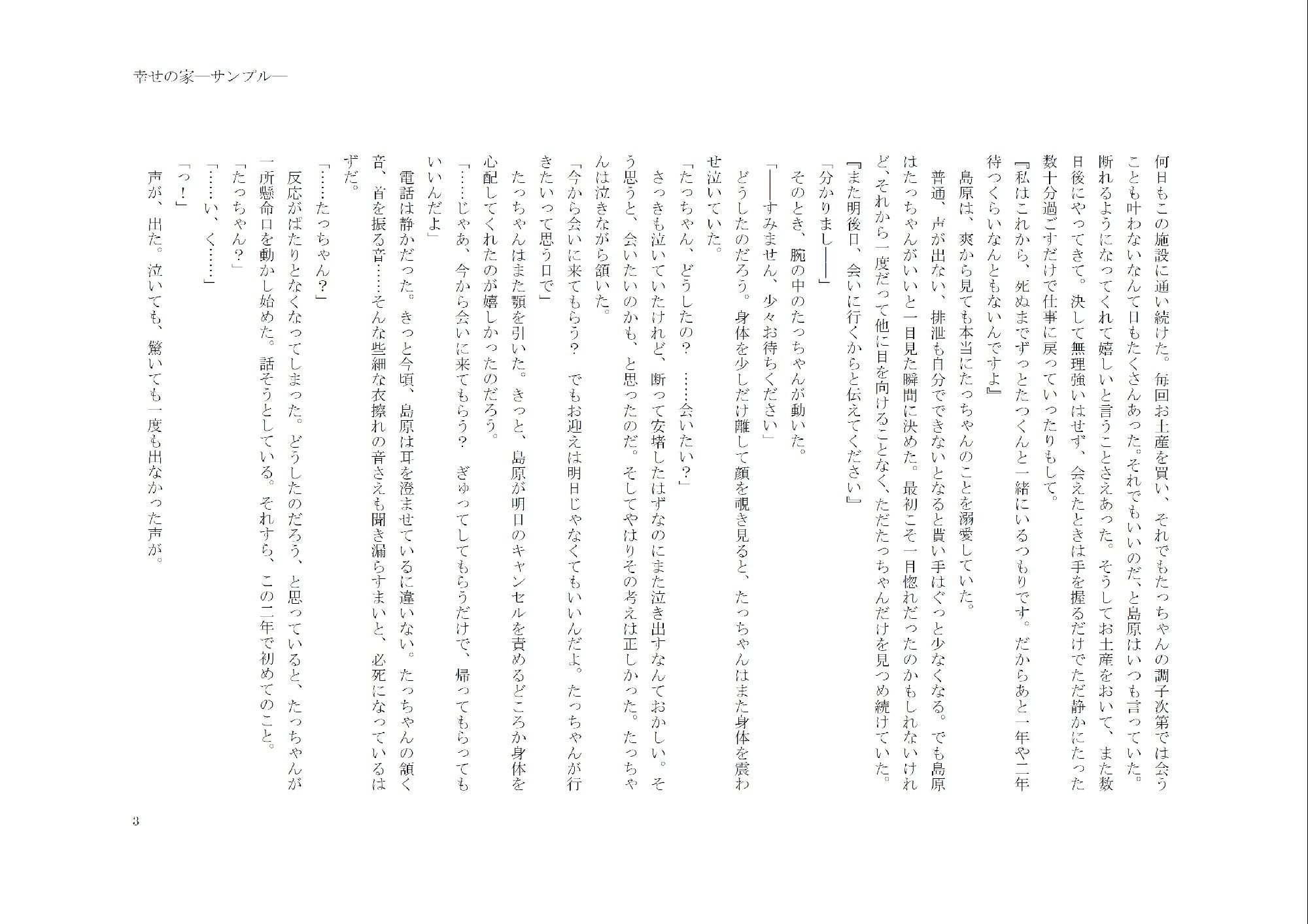 試し読み 3