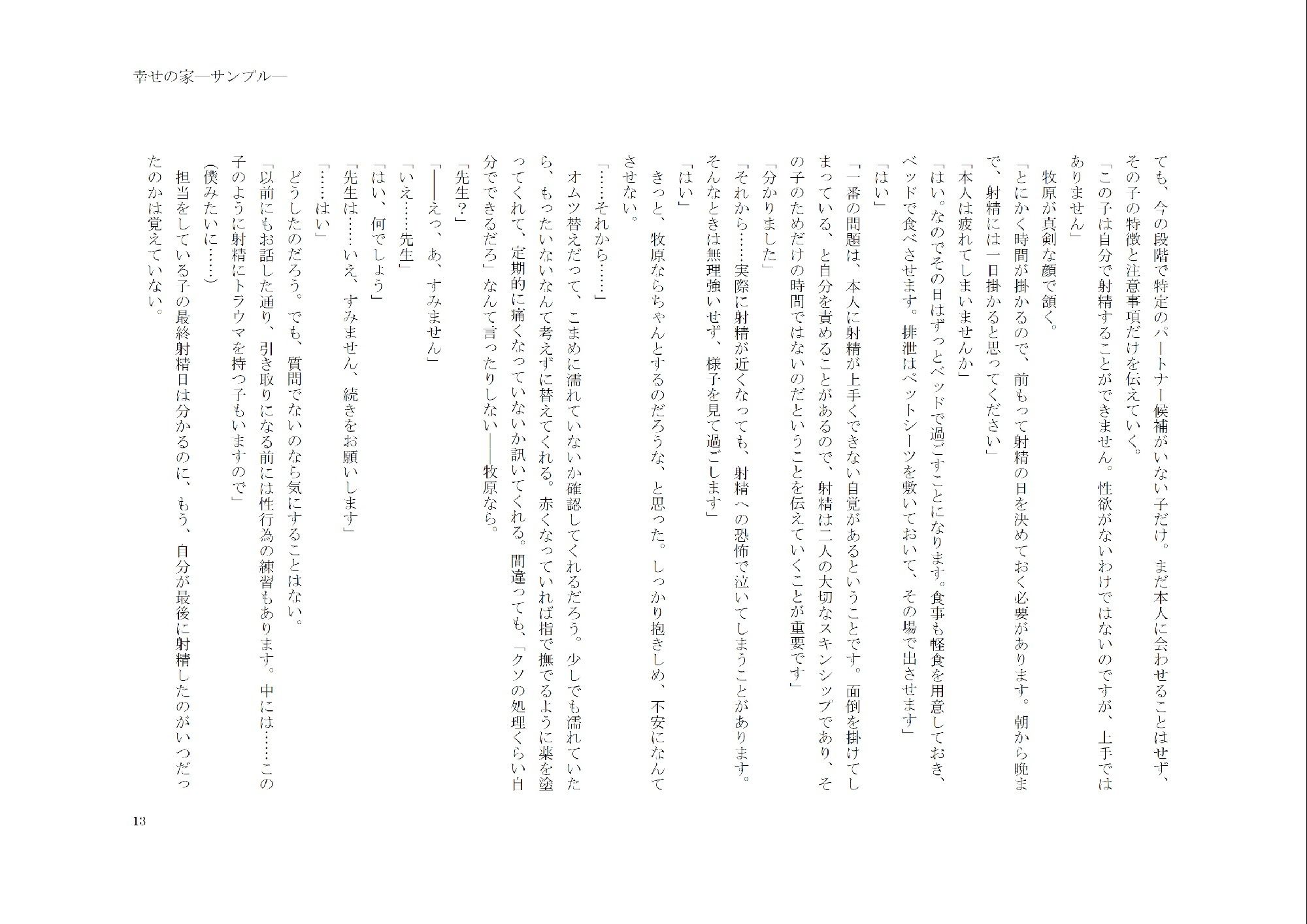 試し読み 7