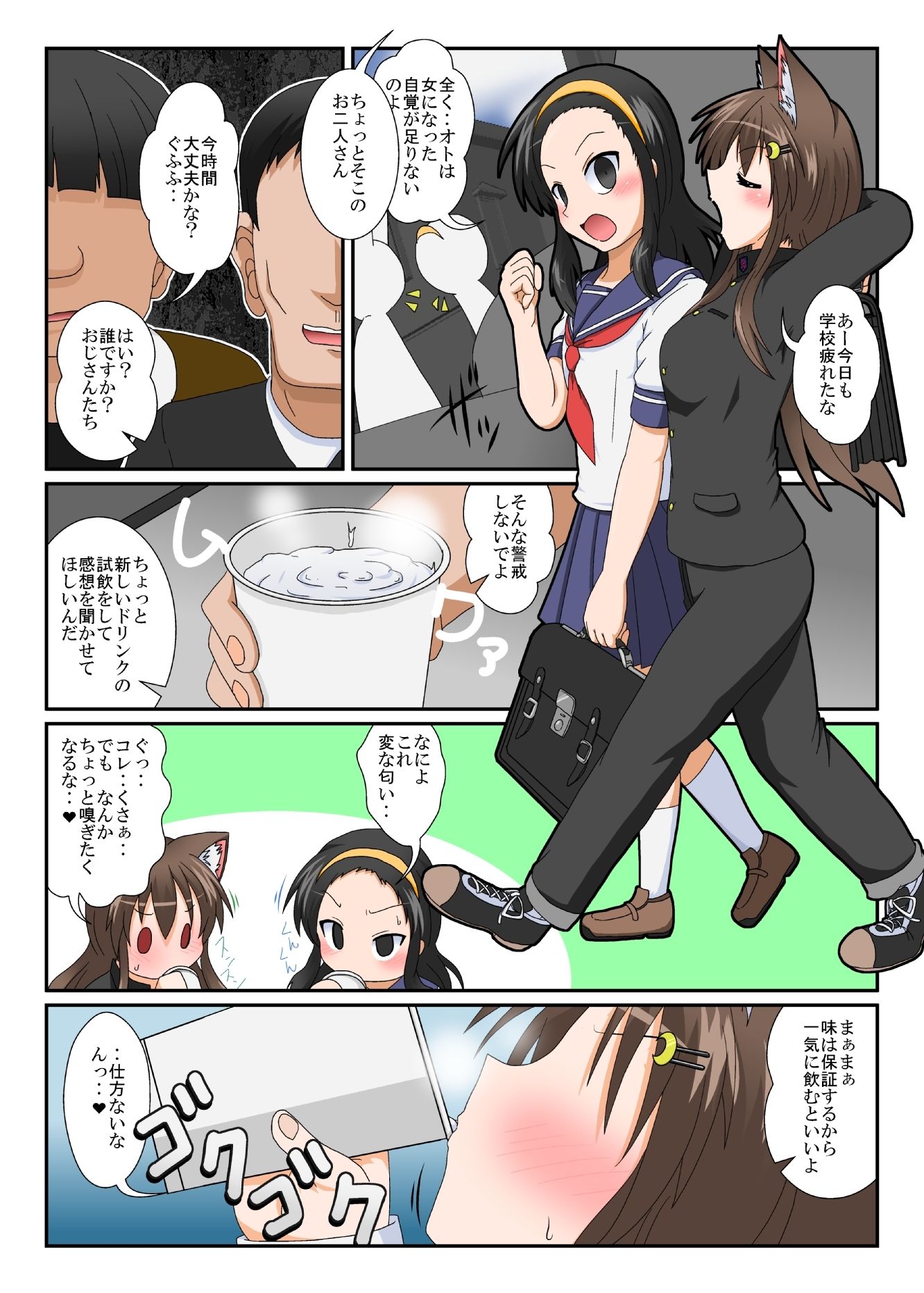 試し読み 2