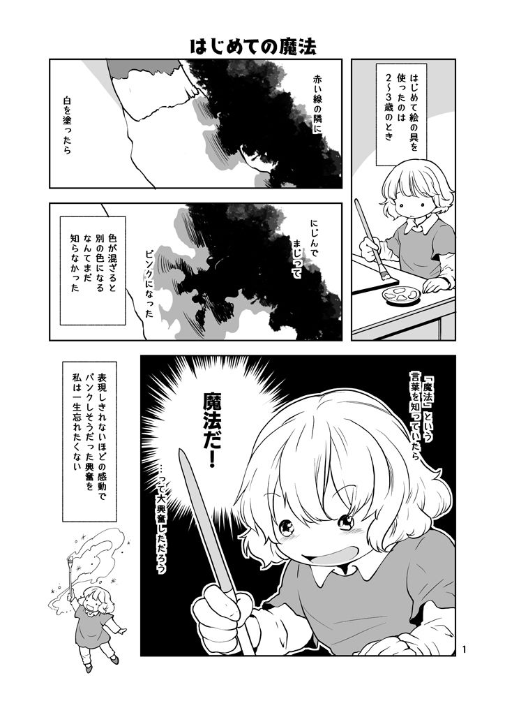 試し読み 1