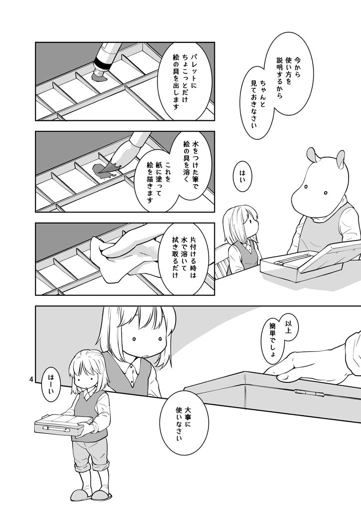 試し読み 4