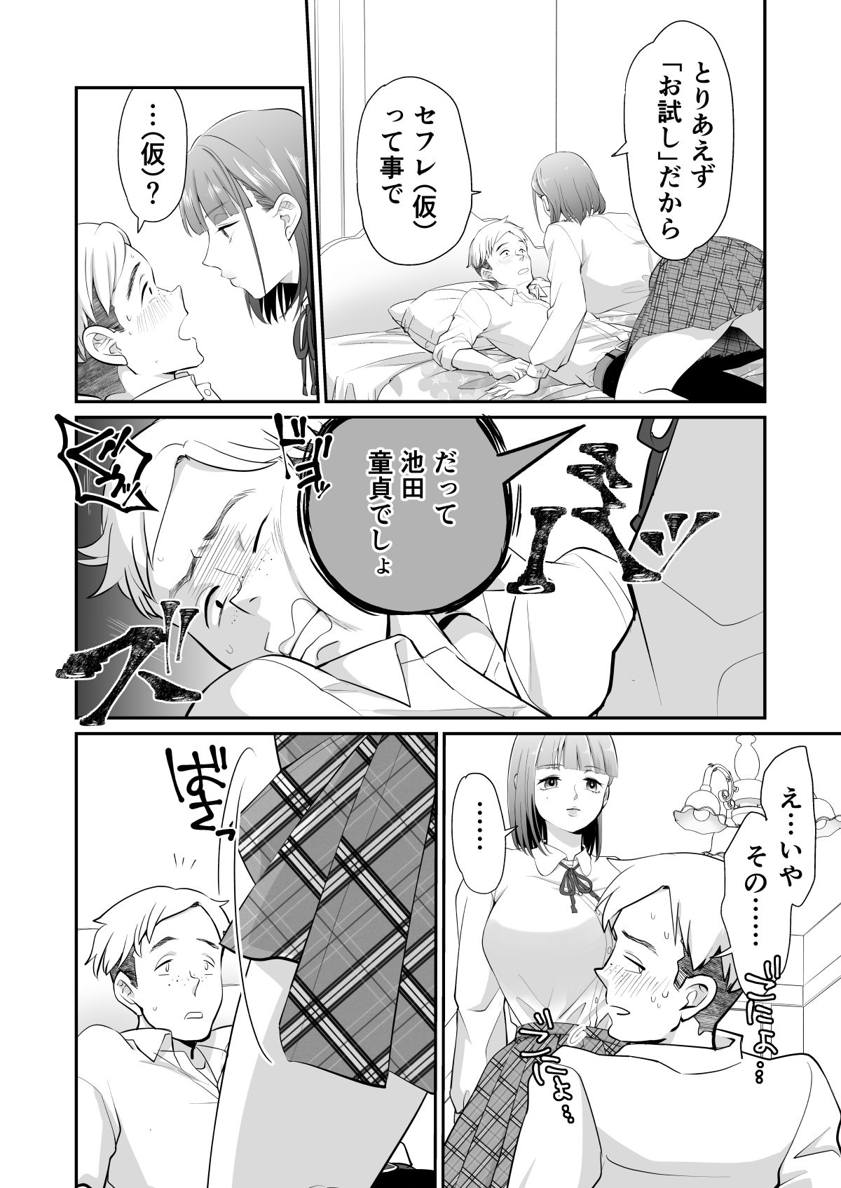 試し読み 8