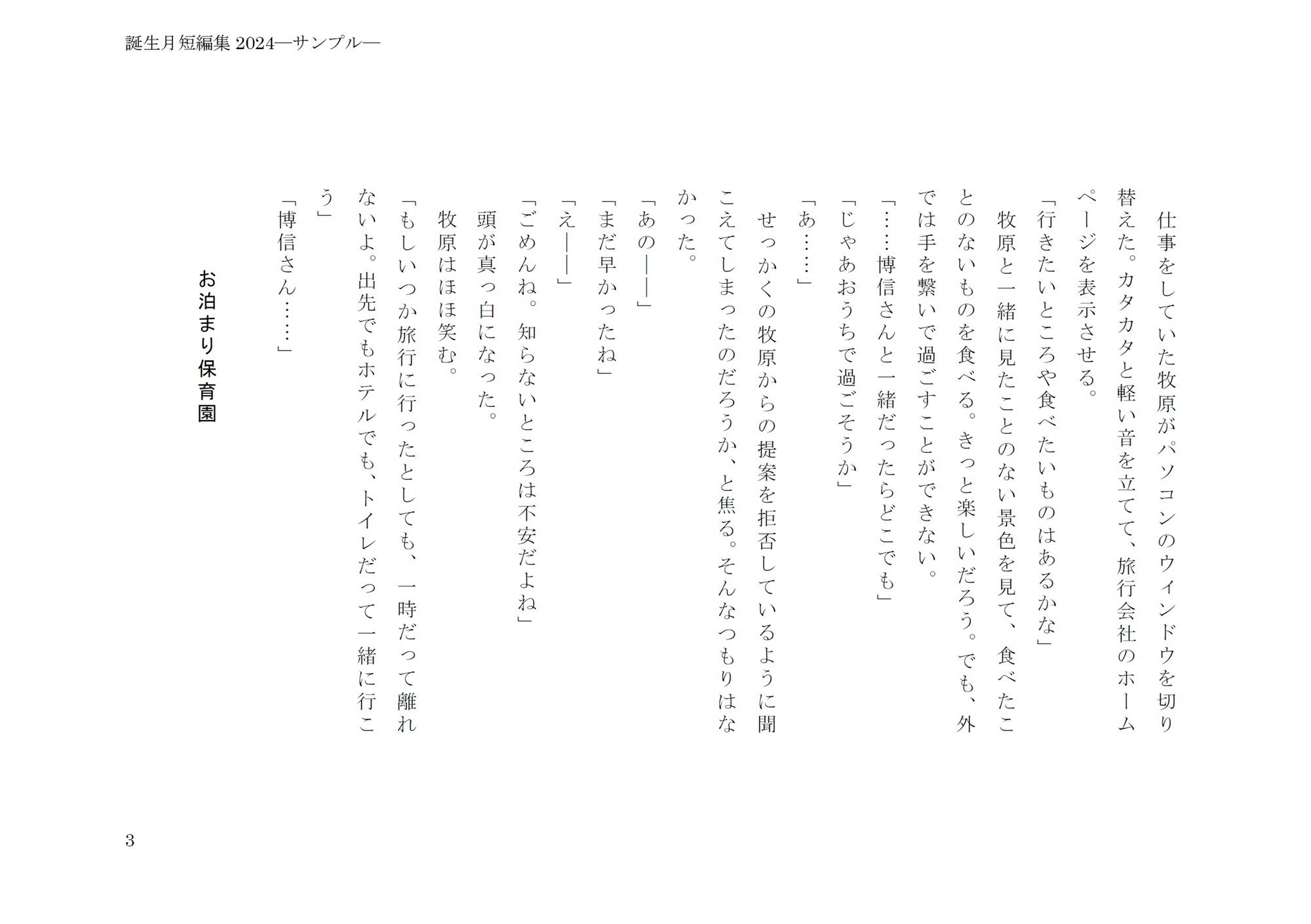 試し読み 3