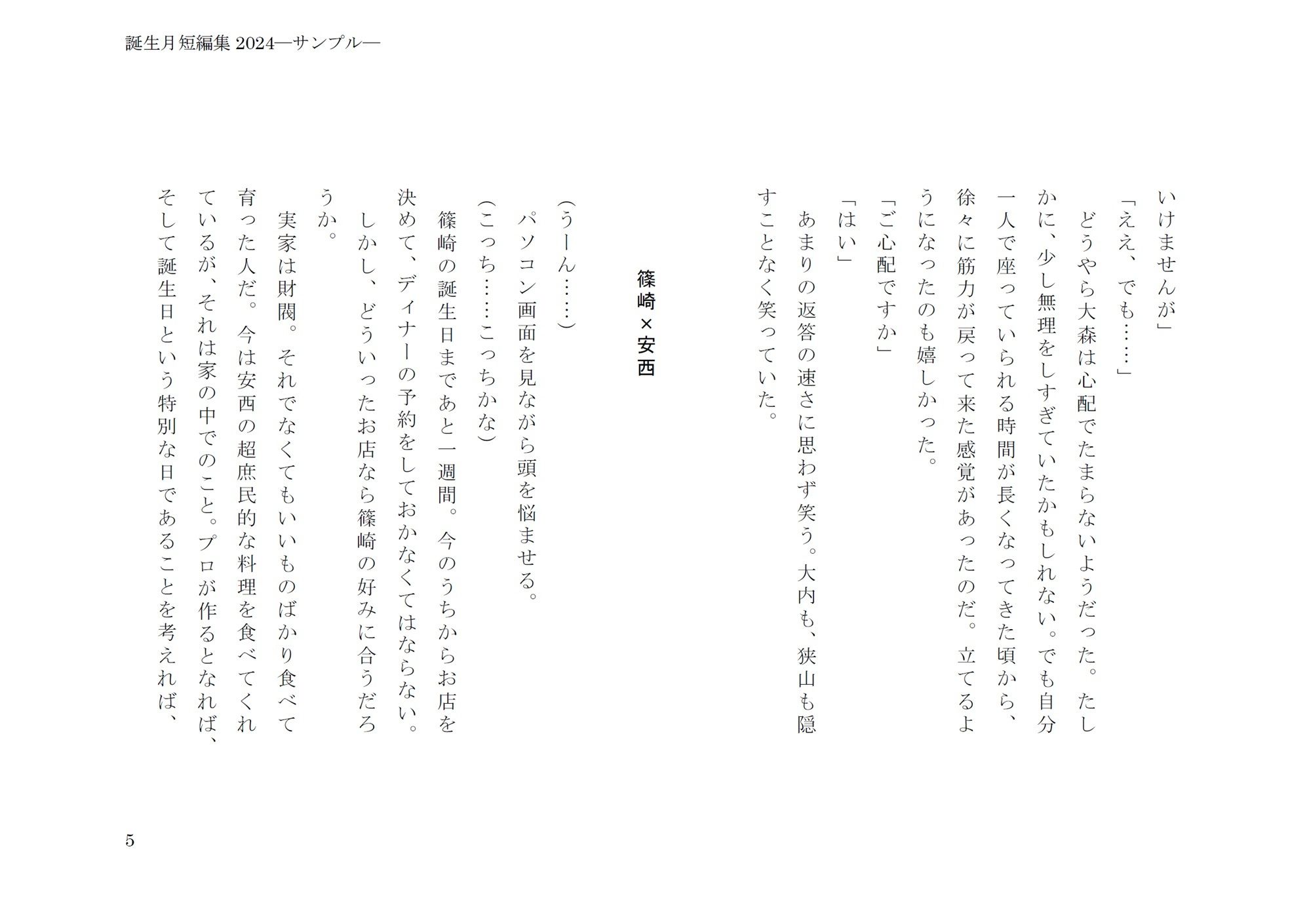 試し読み 5
