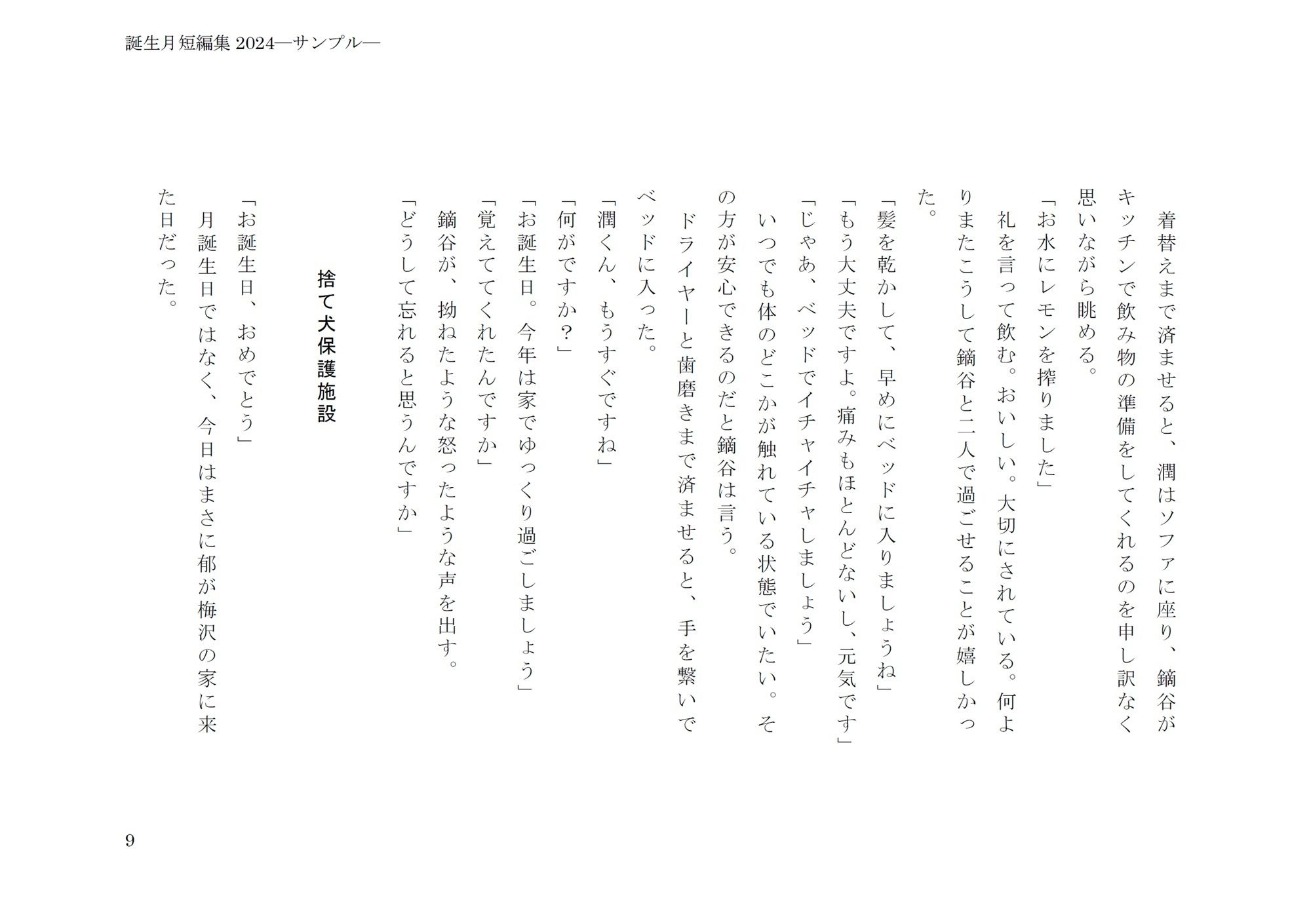 試し読み 9