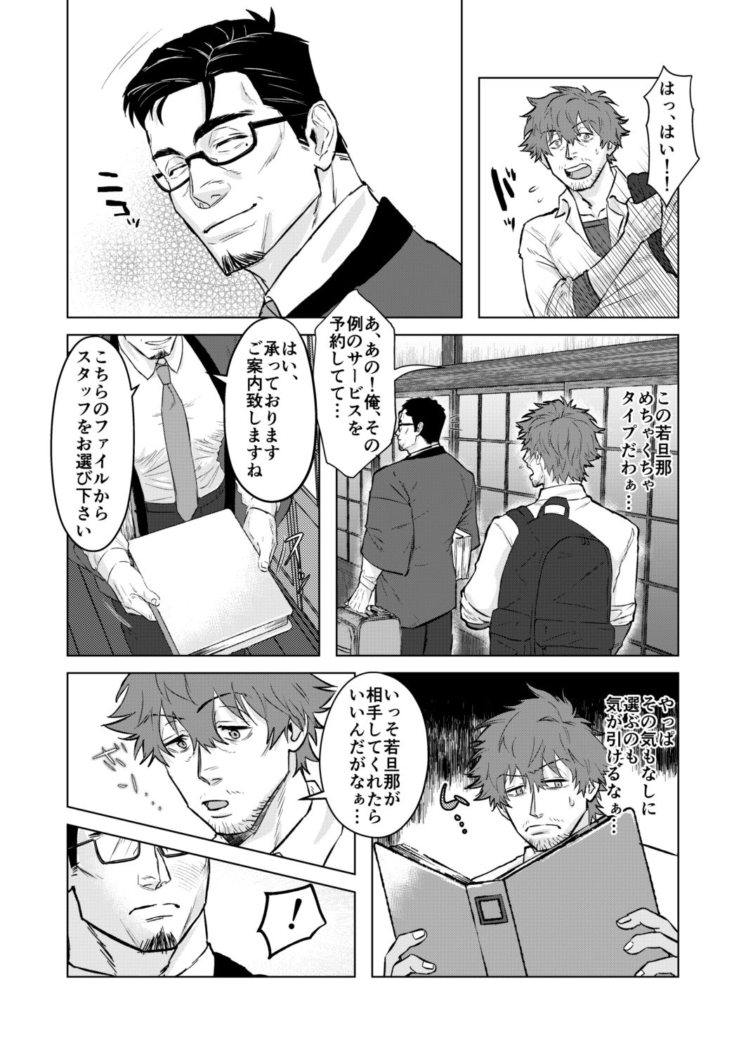 試し読み 4