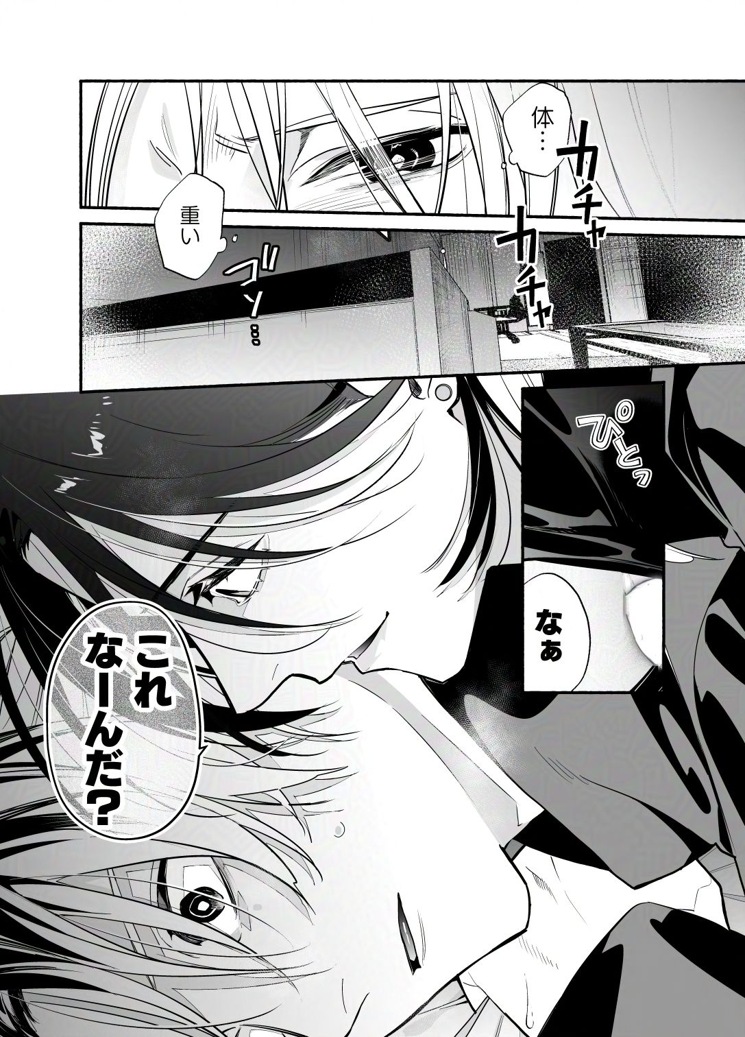 試し読み 3