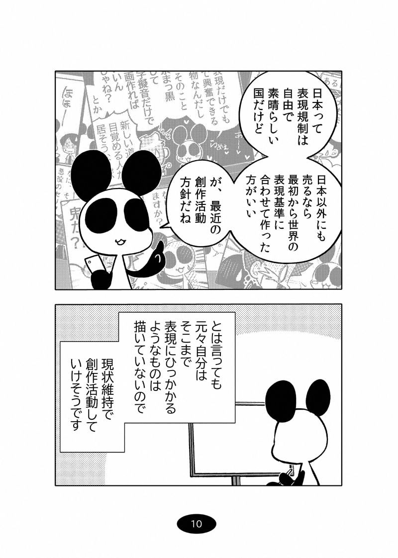 試し読み 10
