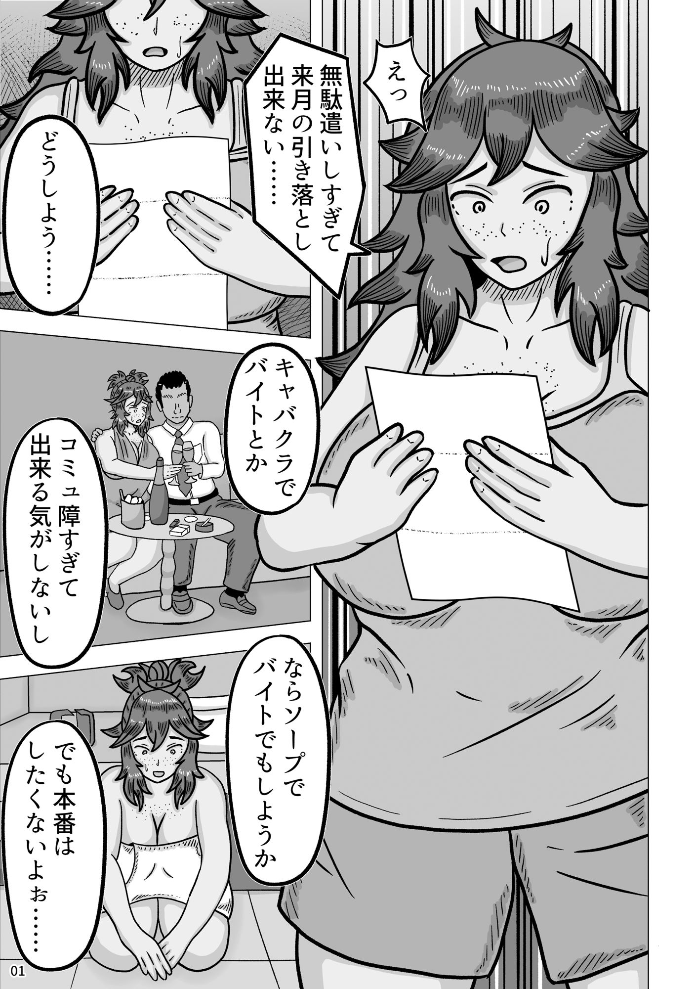 試し読み 1