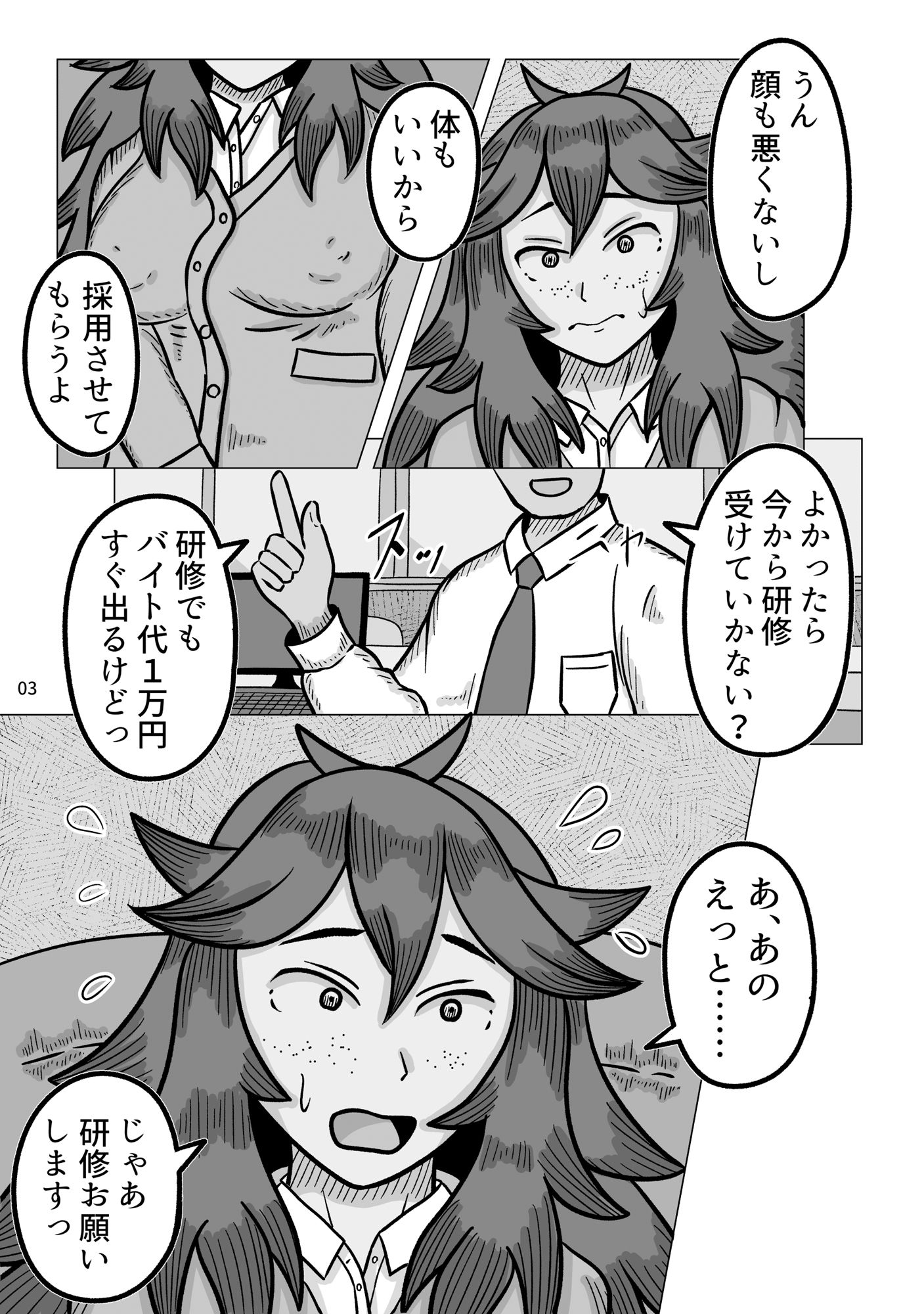 試し読み 3