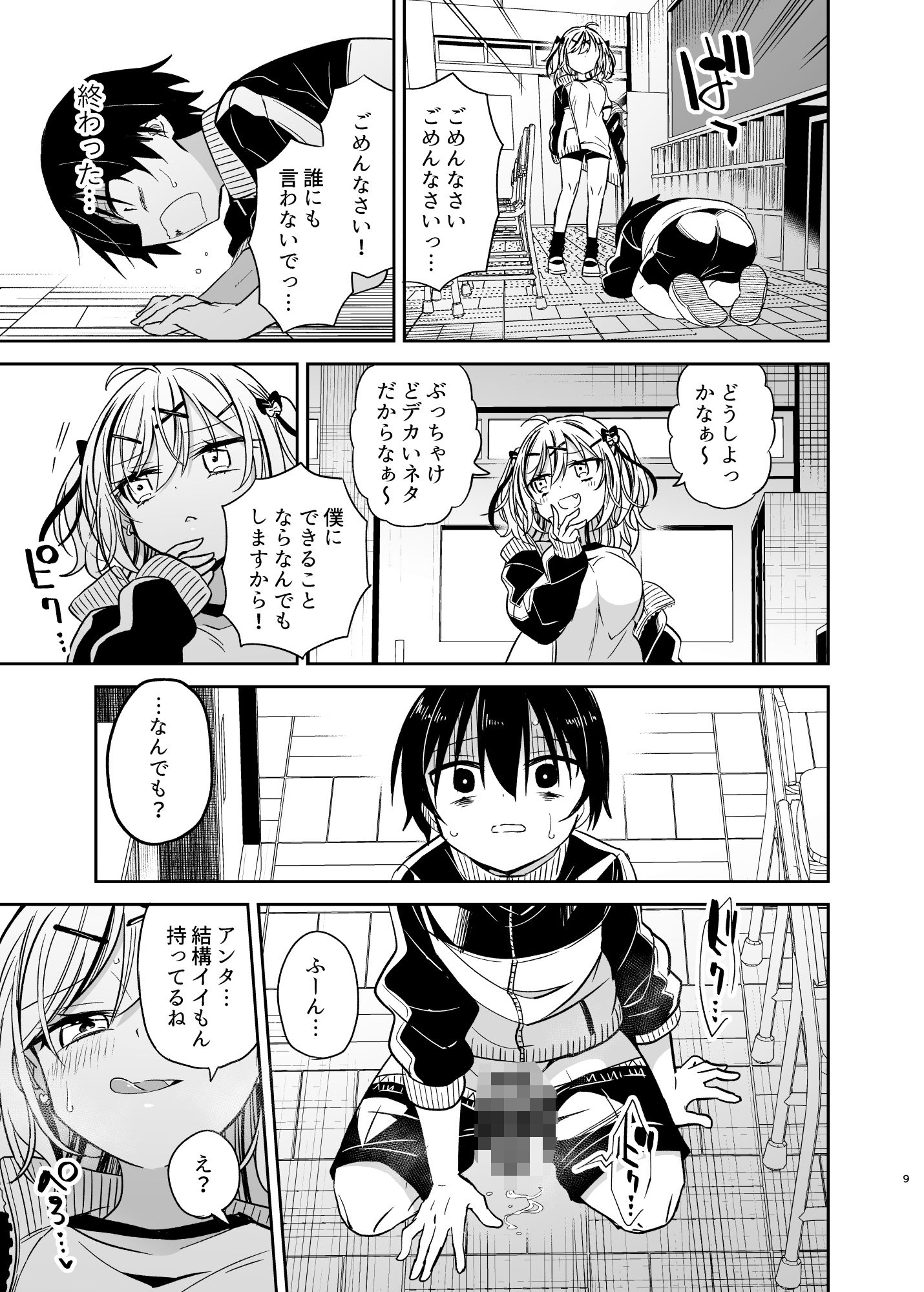 試し読み 7