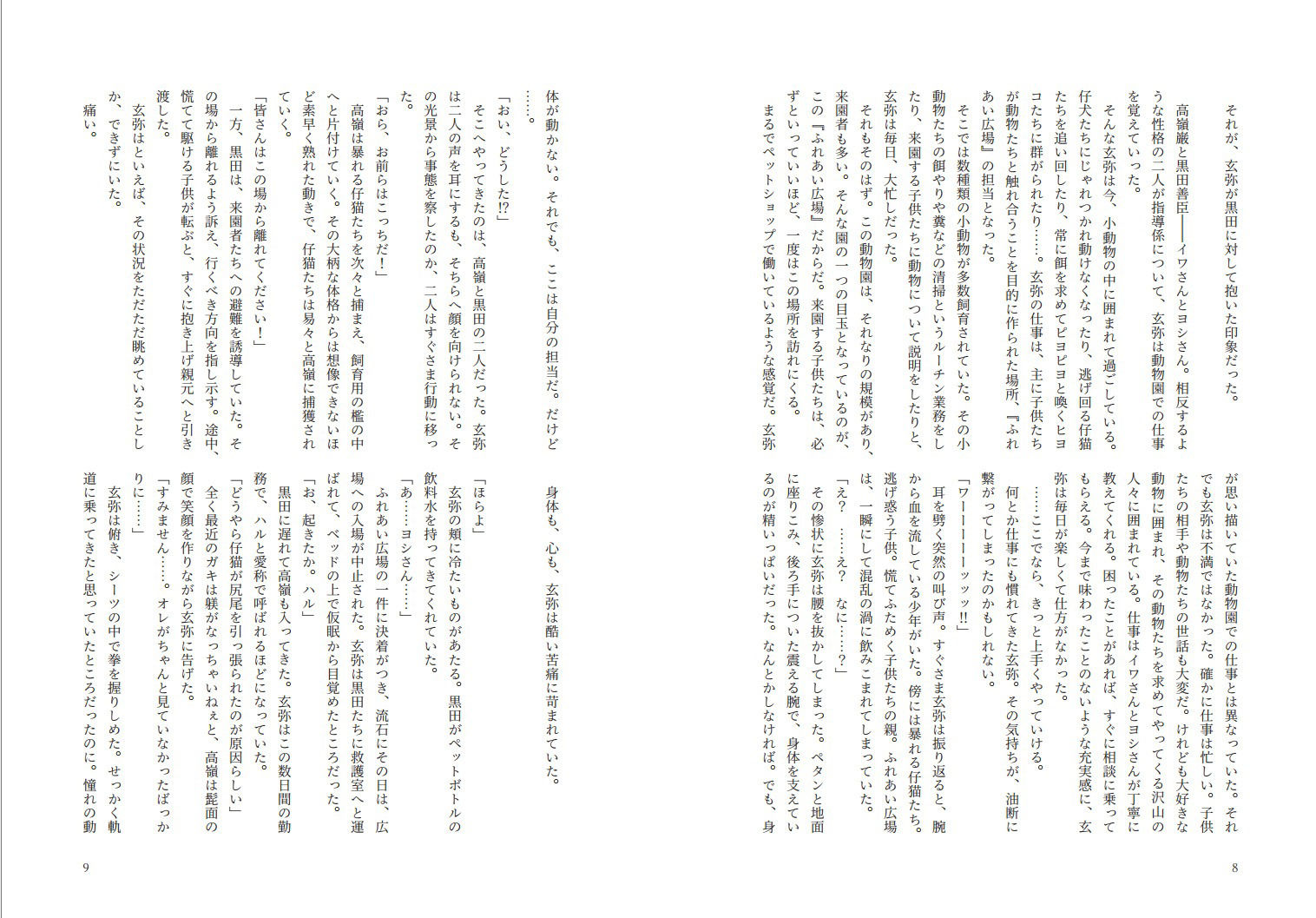 試し読み 8
