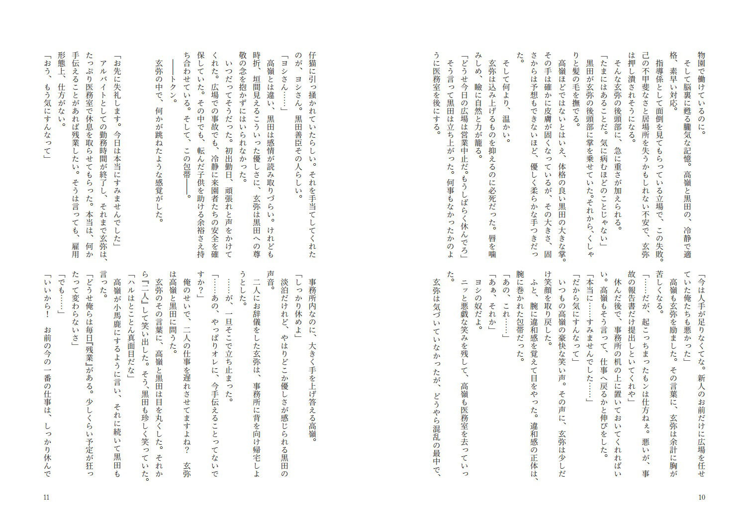 試し読み 9