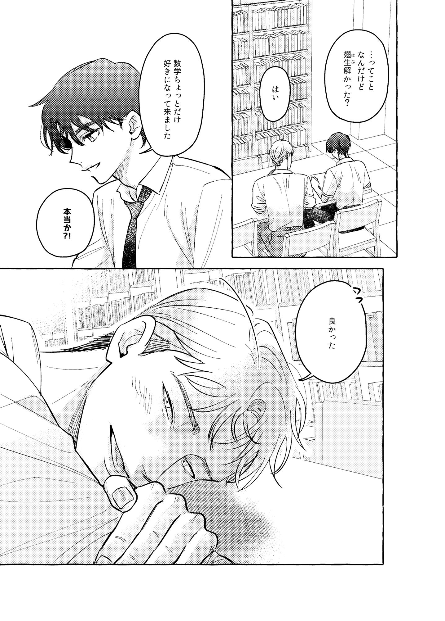 試し読み 3