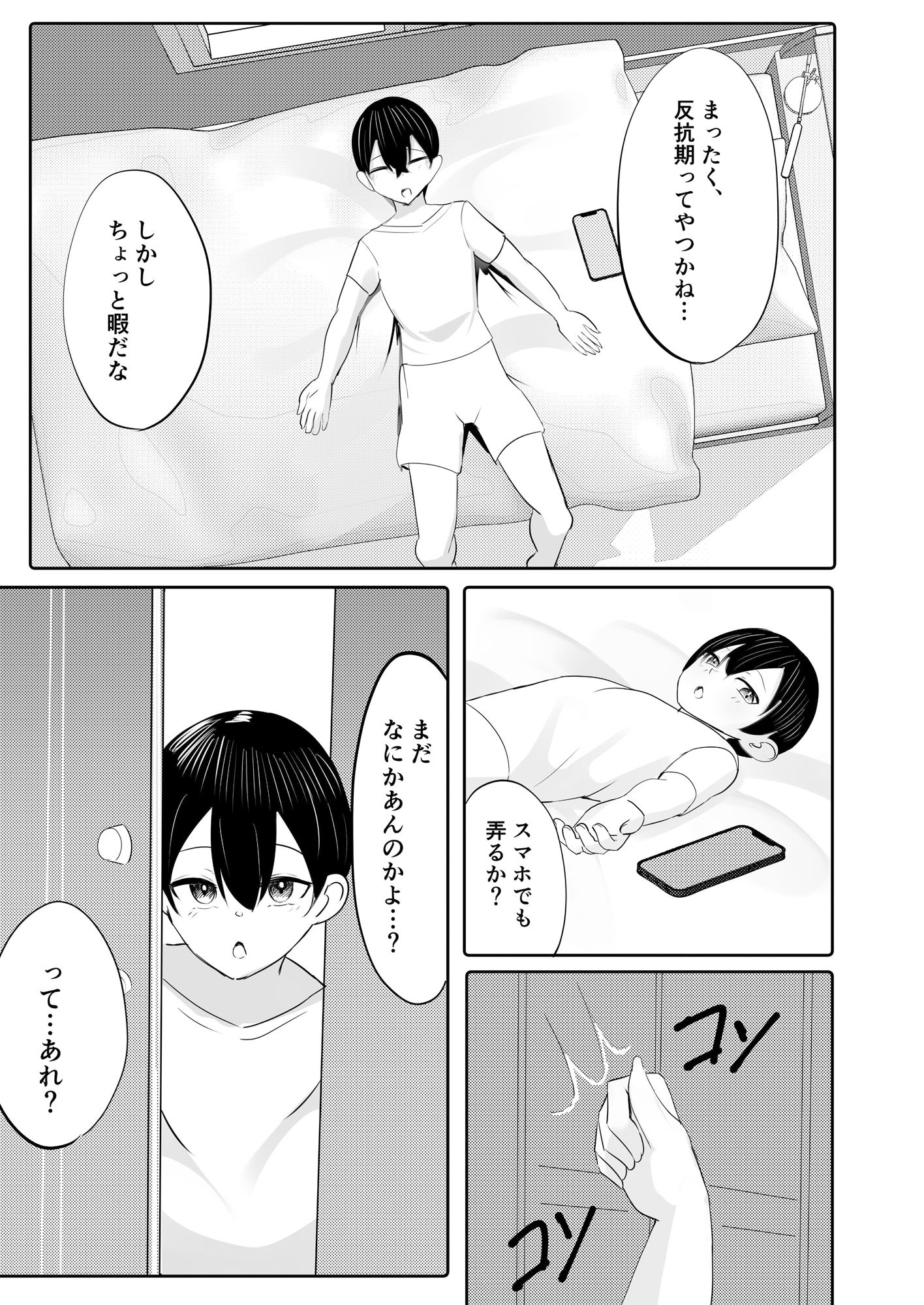 試し読み 4