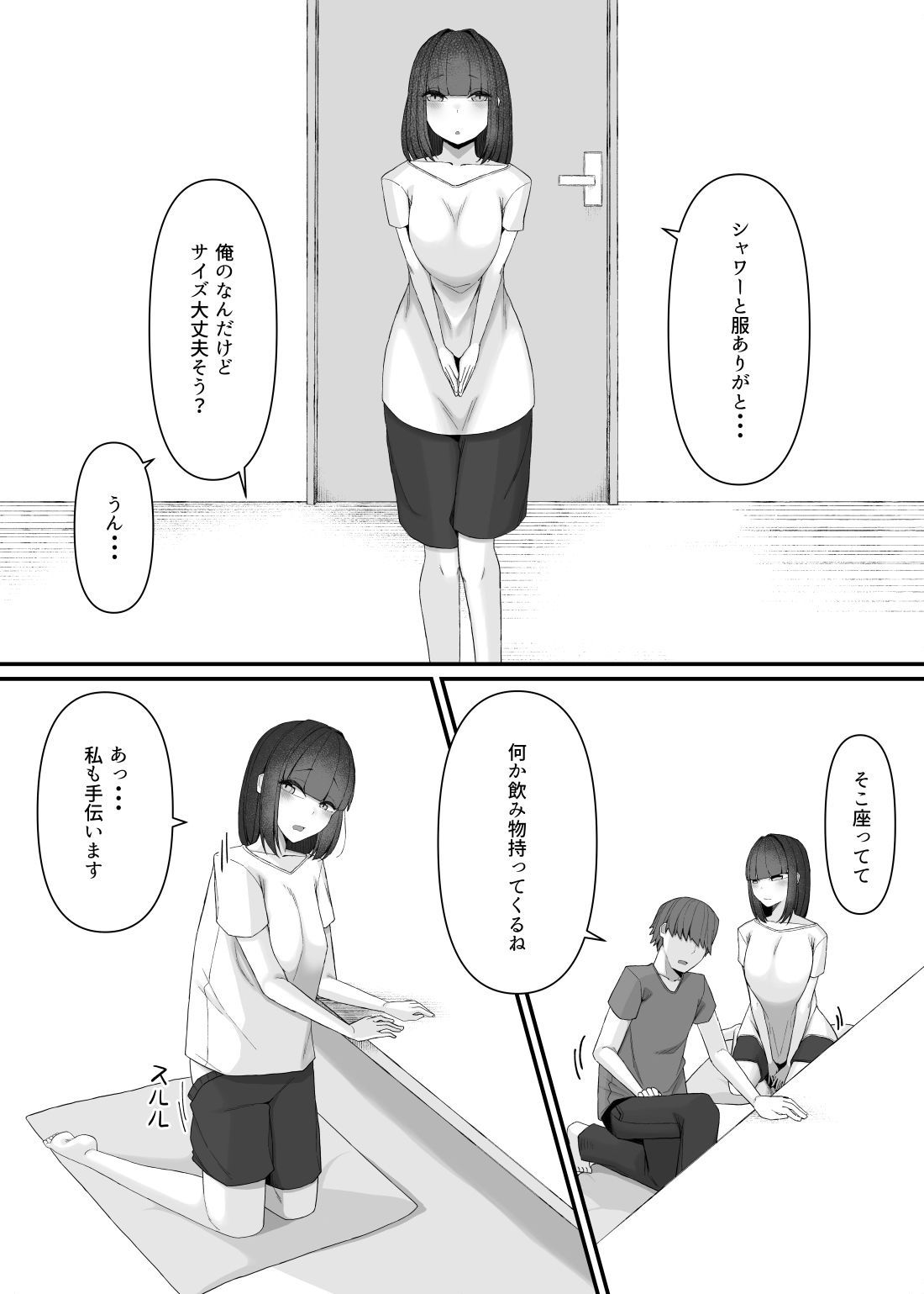 試し読み 3