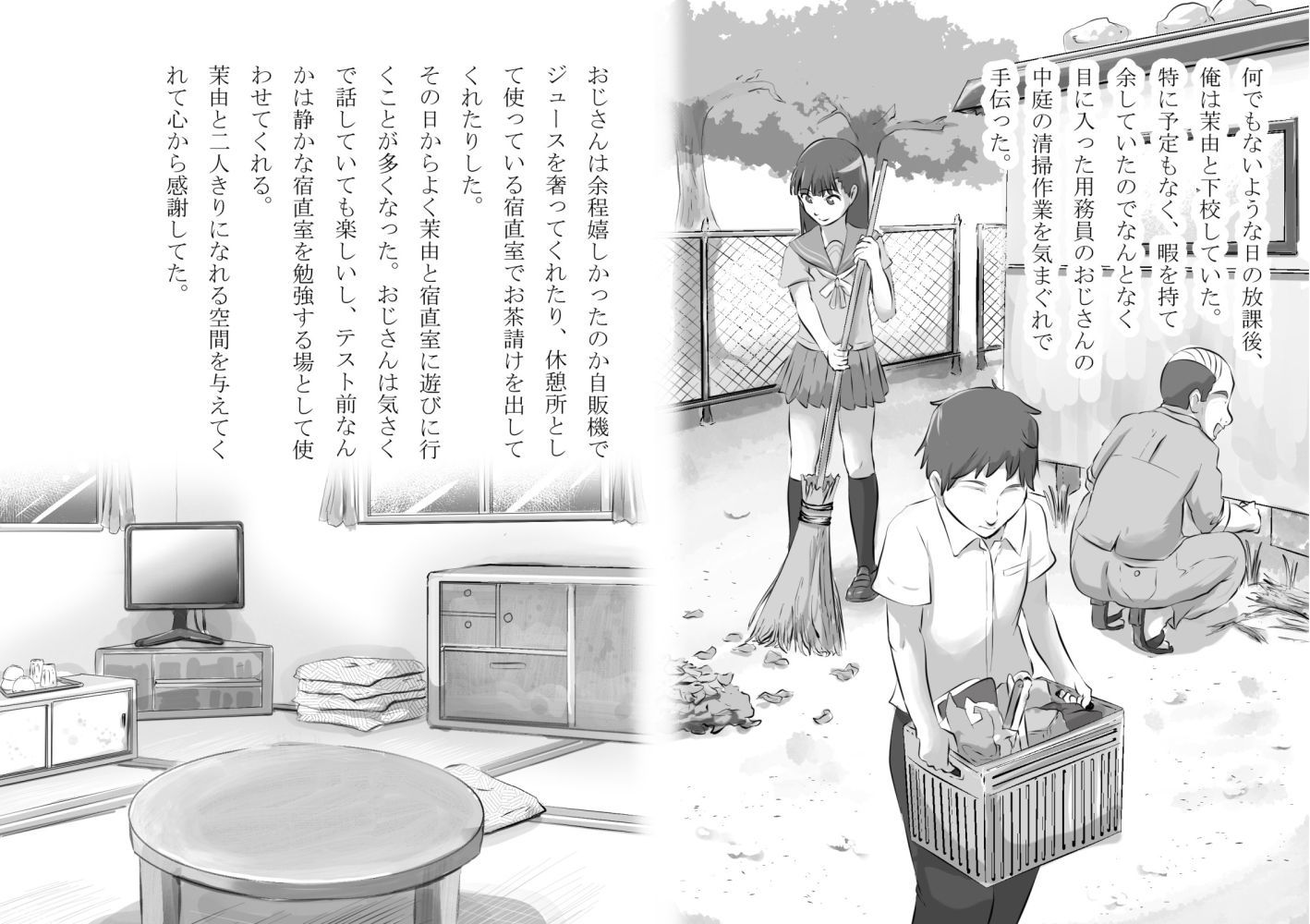 試し読み 2