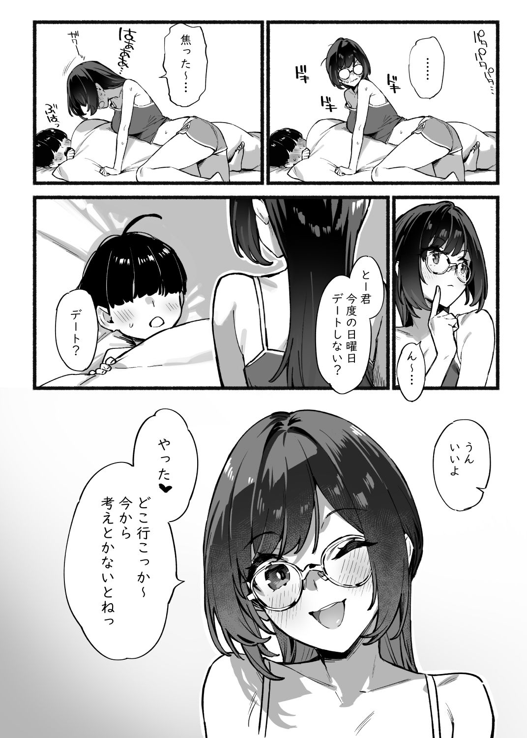 試し読み 4