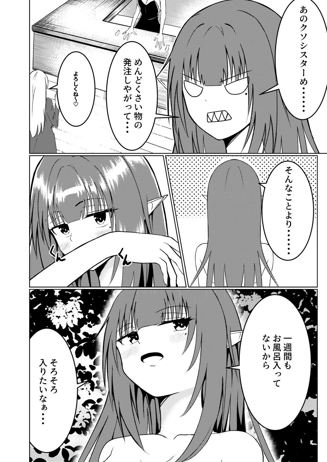 試し読み 2