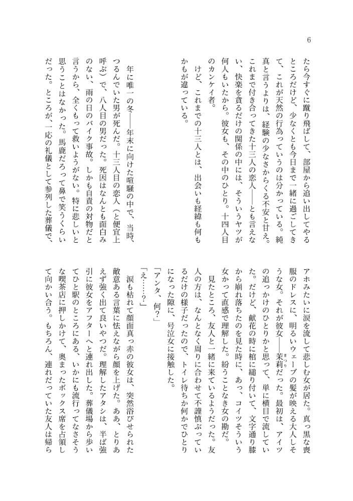 試し読み 6