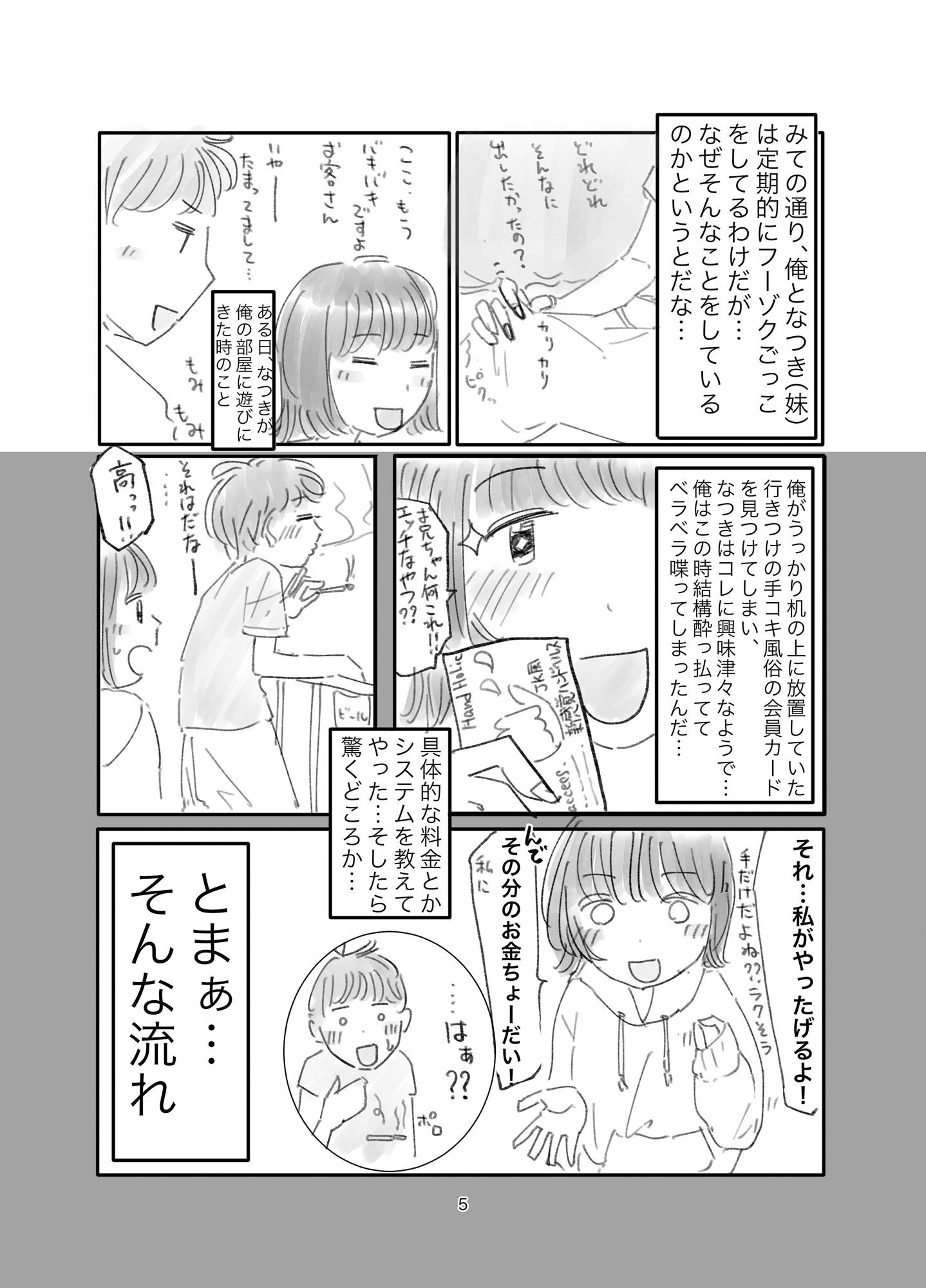 試し読み 4