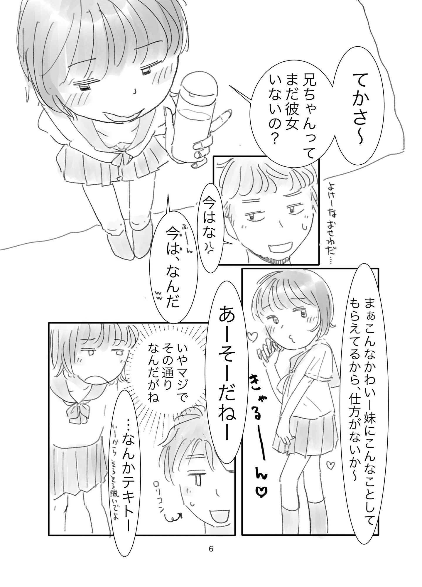 試し読み 5