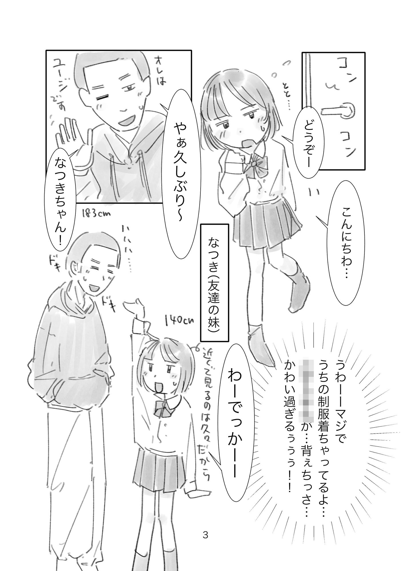 試し読み 2