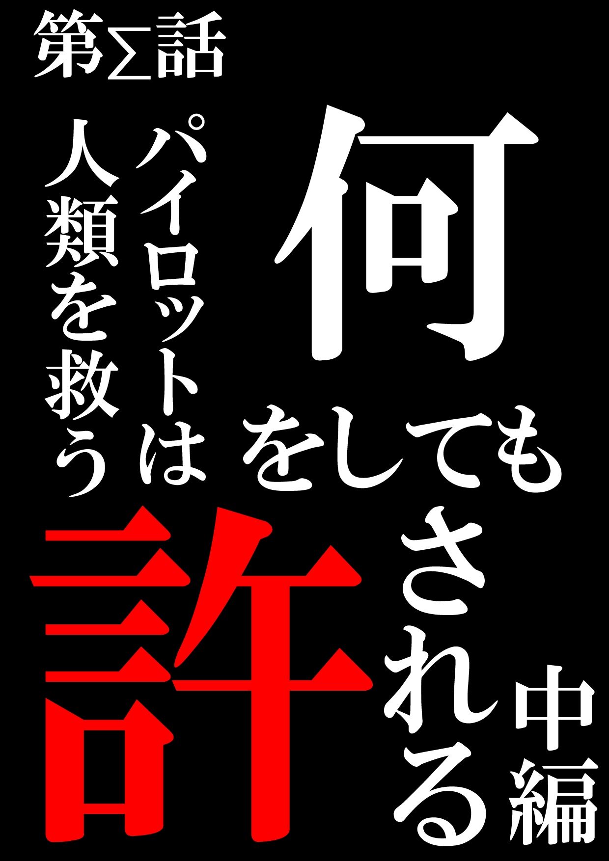 試し読み 3