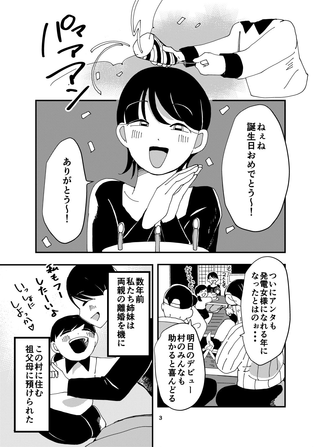 試し読み 3