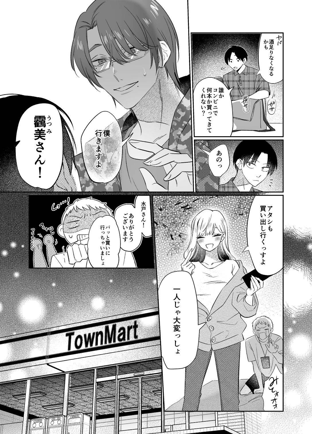 試し読み 2