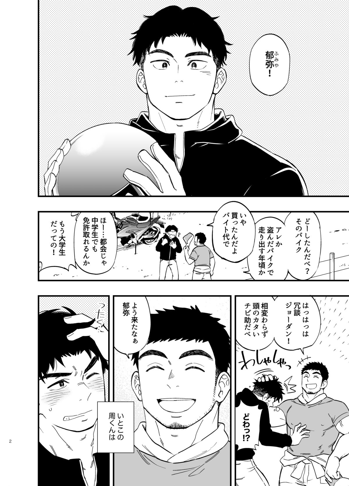 試し読み 2