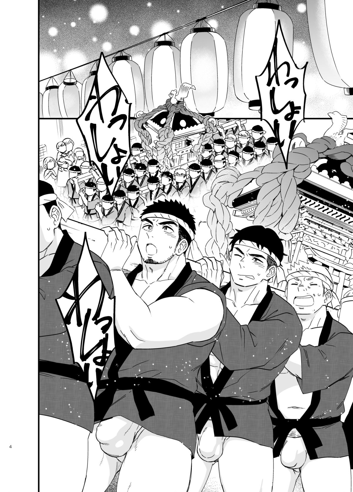 試し読み 4