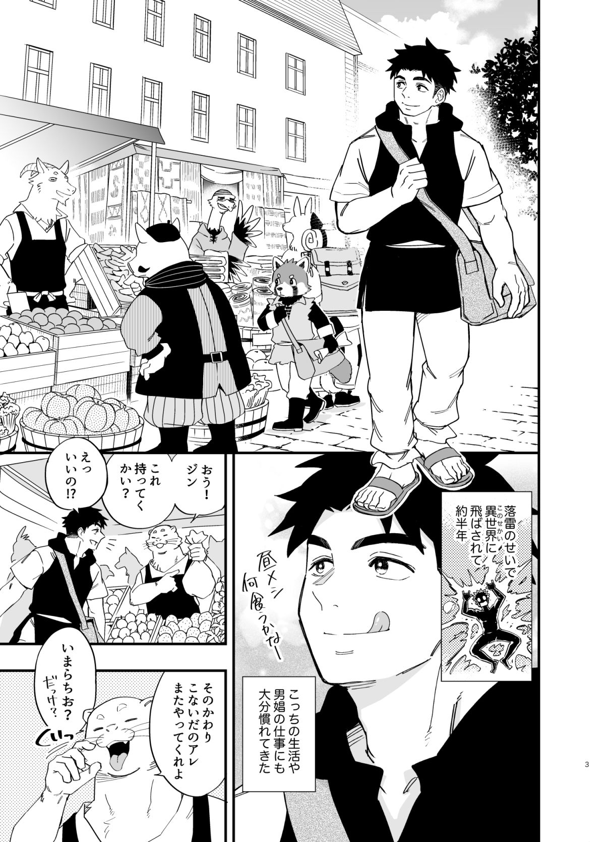 試し読み 3