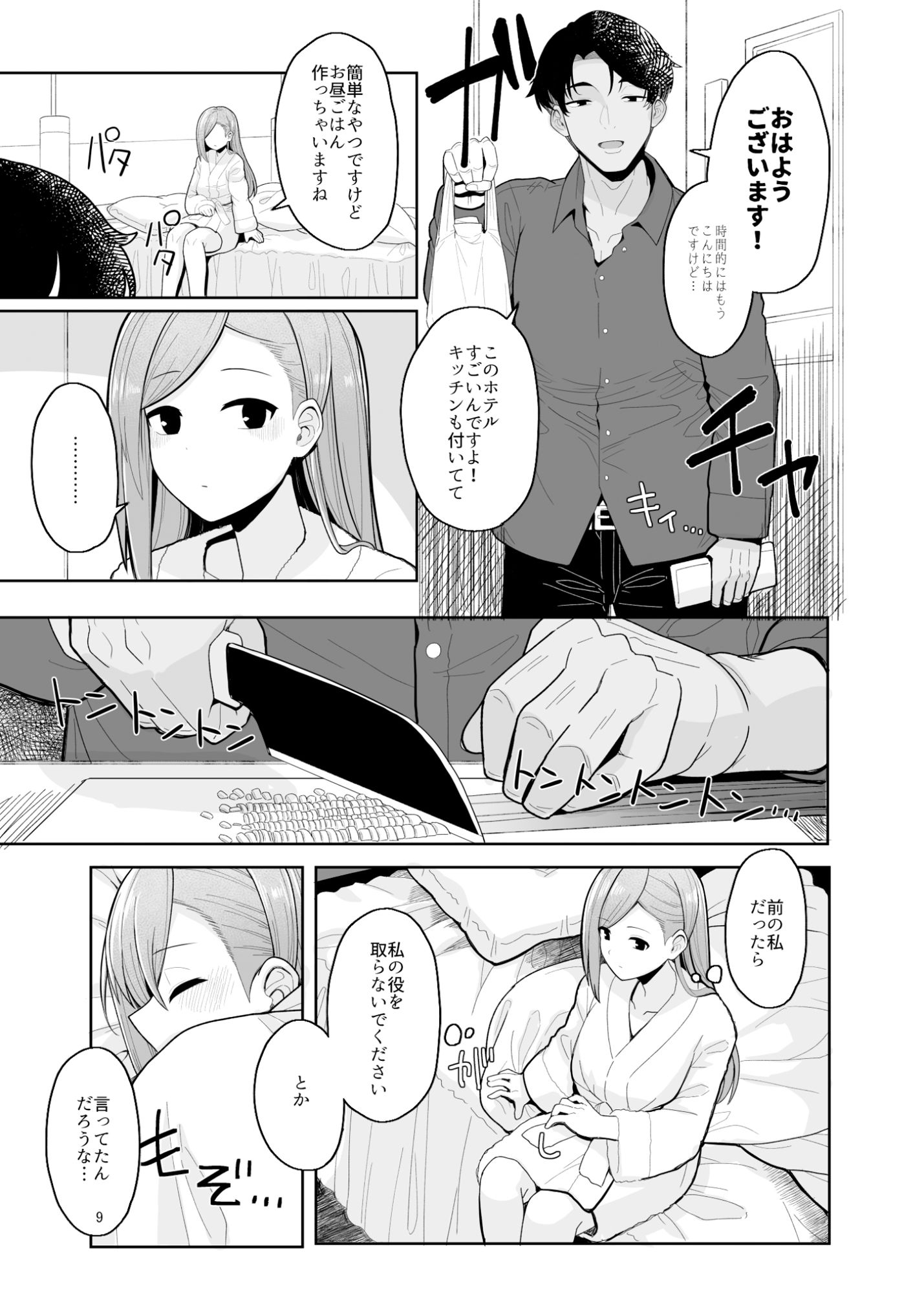 試し読み 8