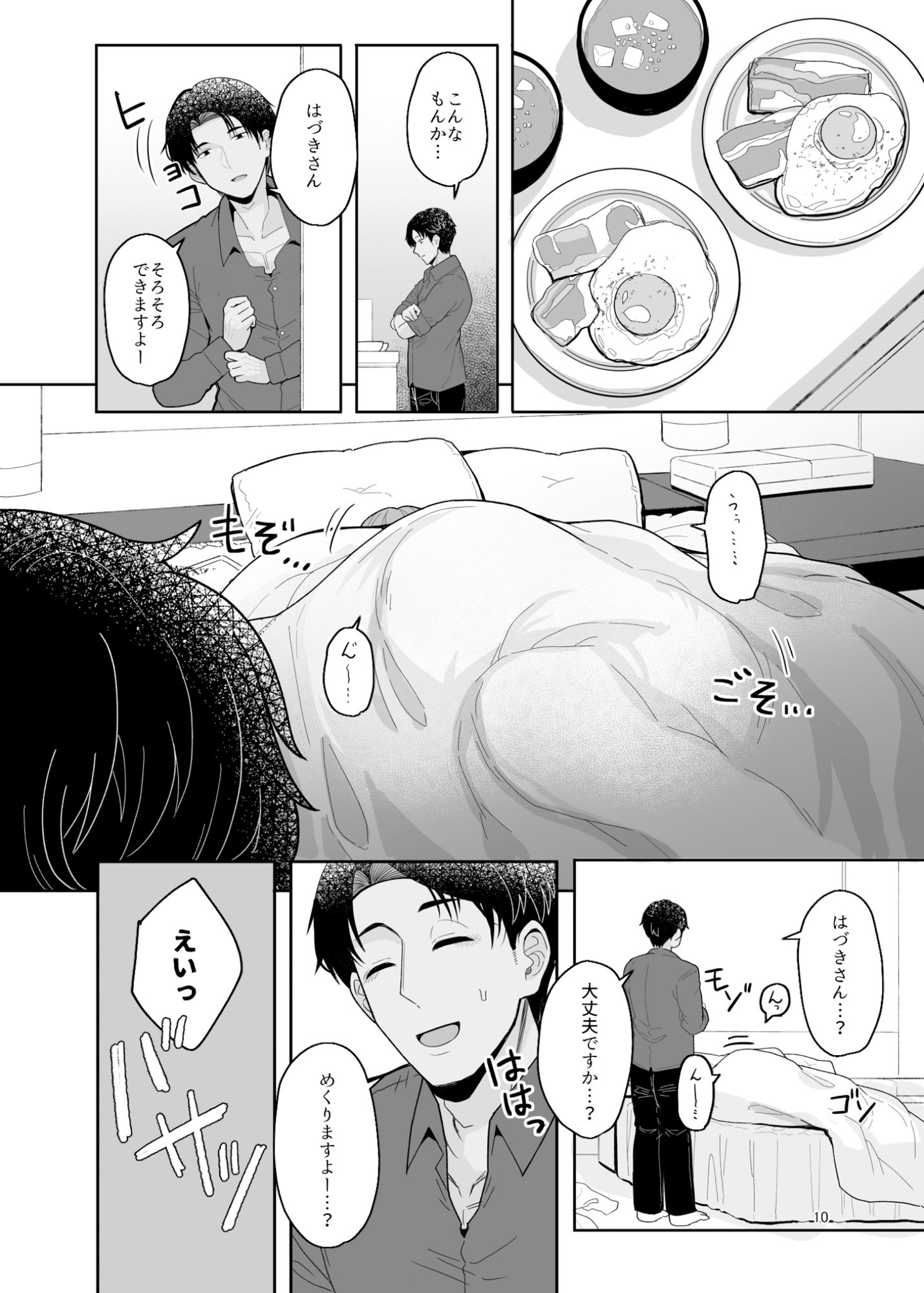 試し読み 9