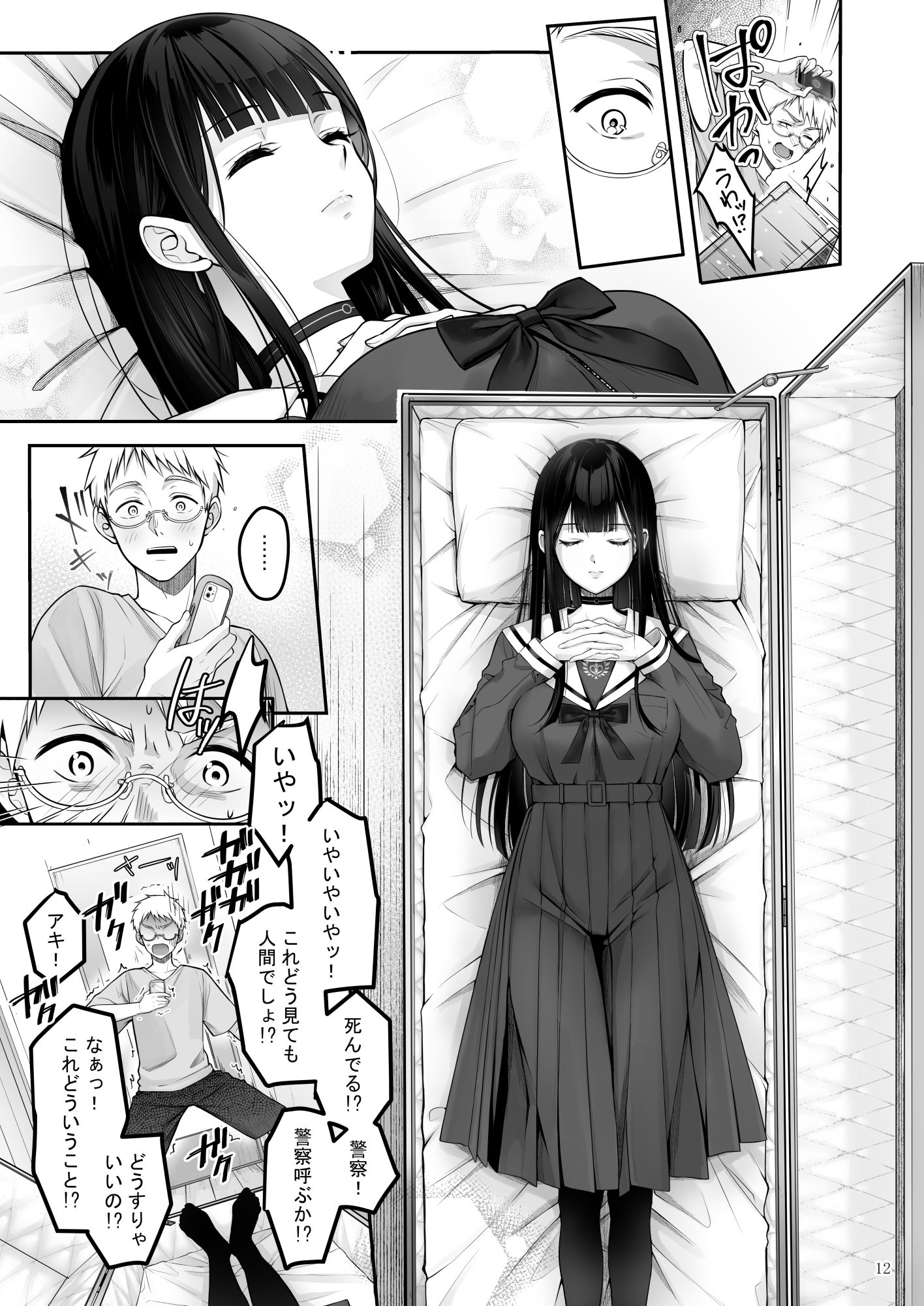 試し読み 2