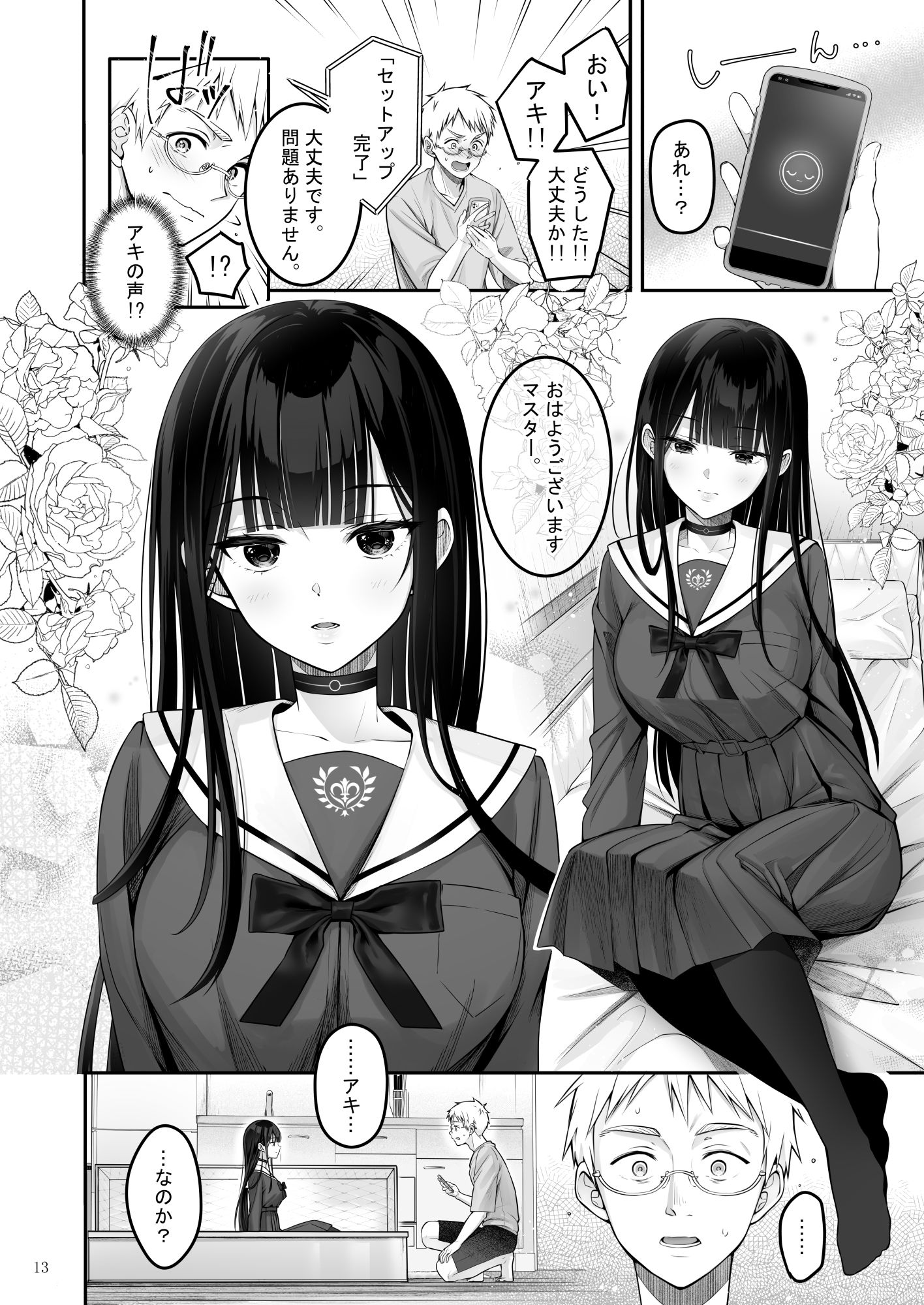 試し読み 3