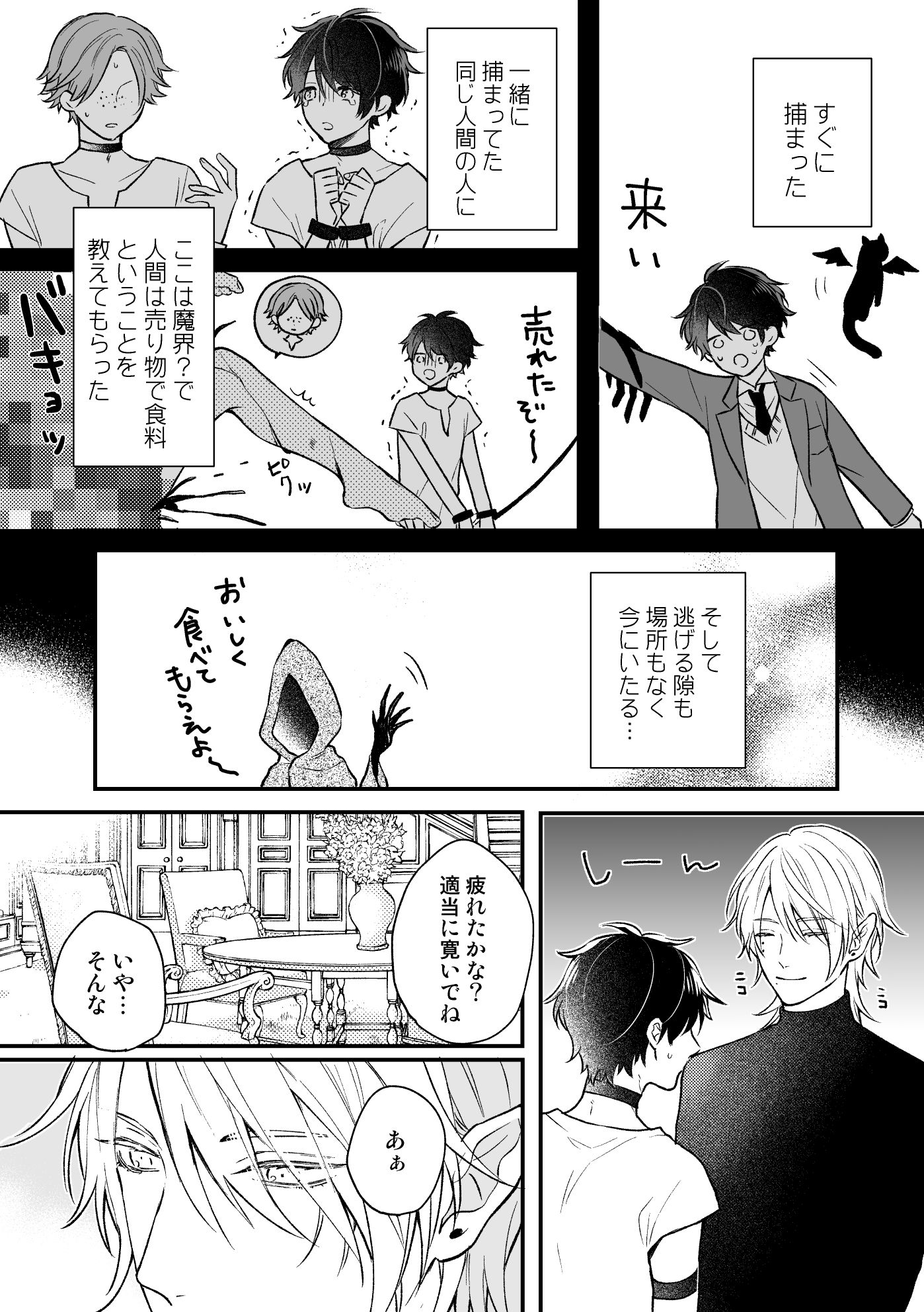 試し読み 3