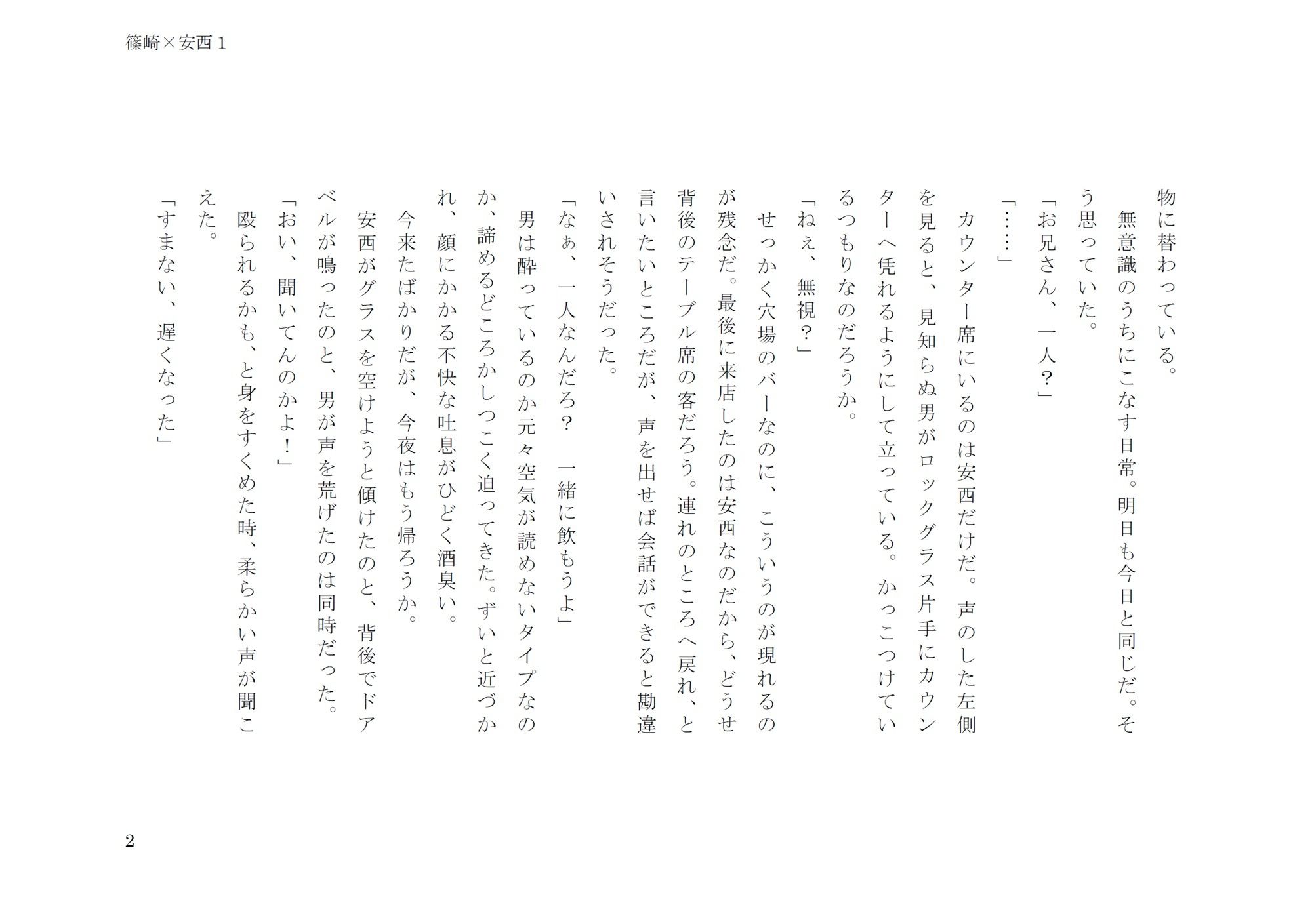 試し読み 2