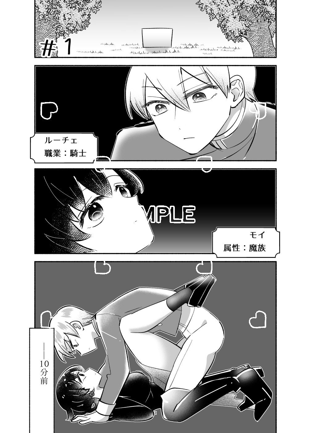試し読み 1
