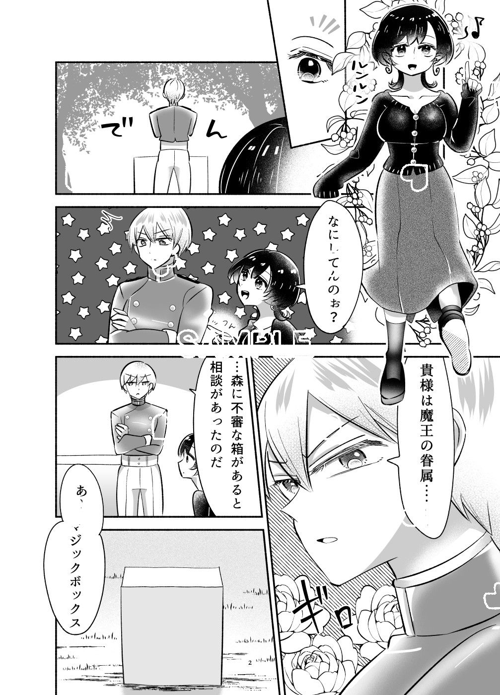 試し読み 2