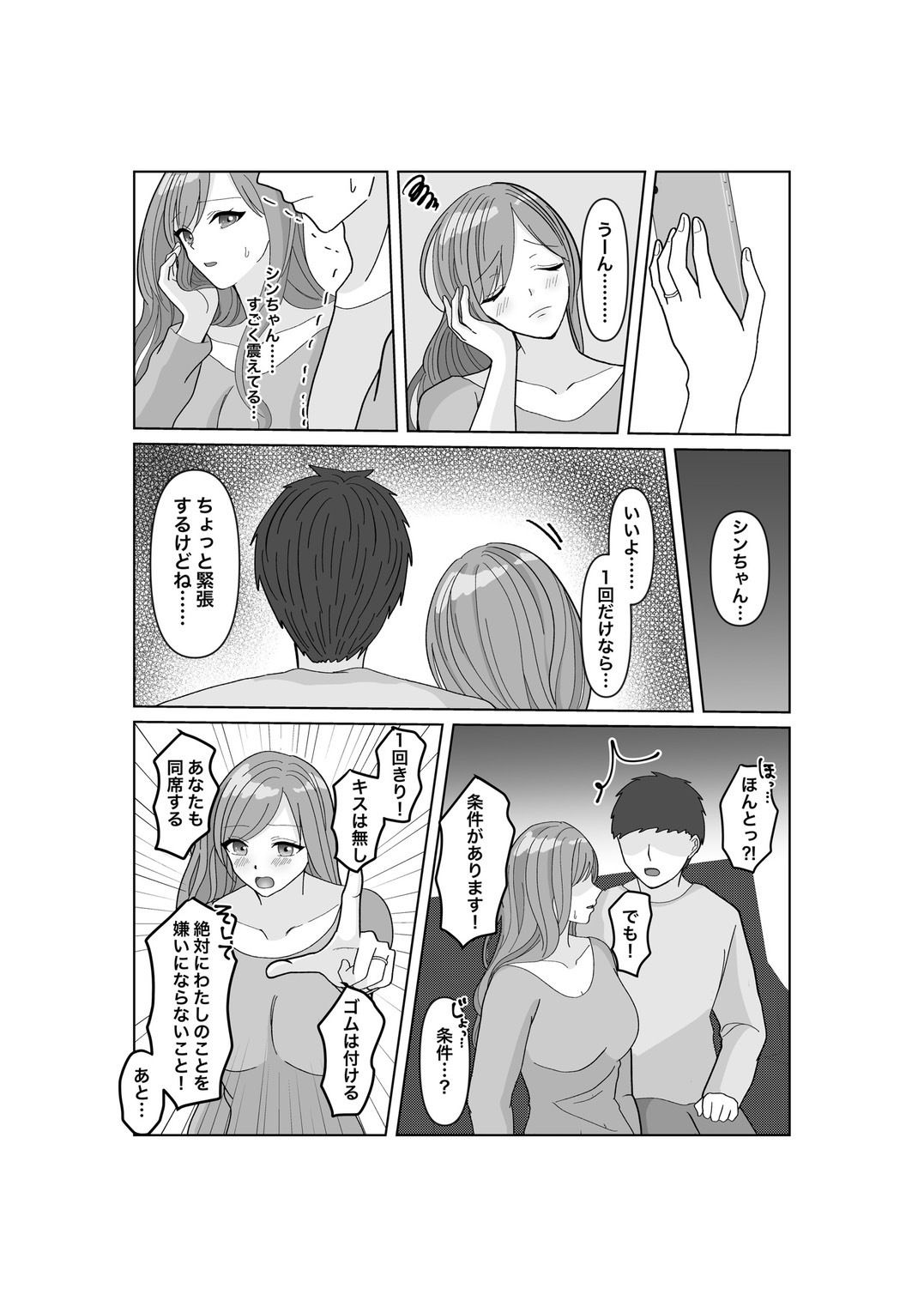 試し読み 2