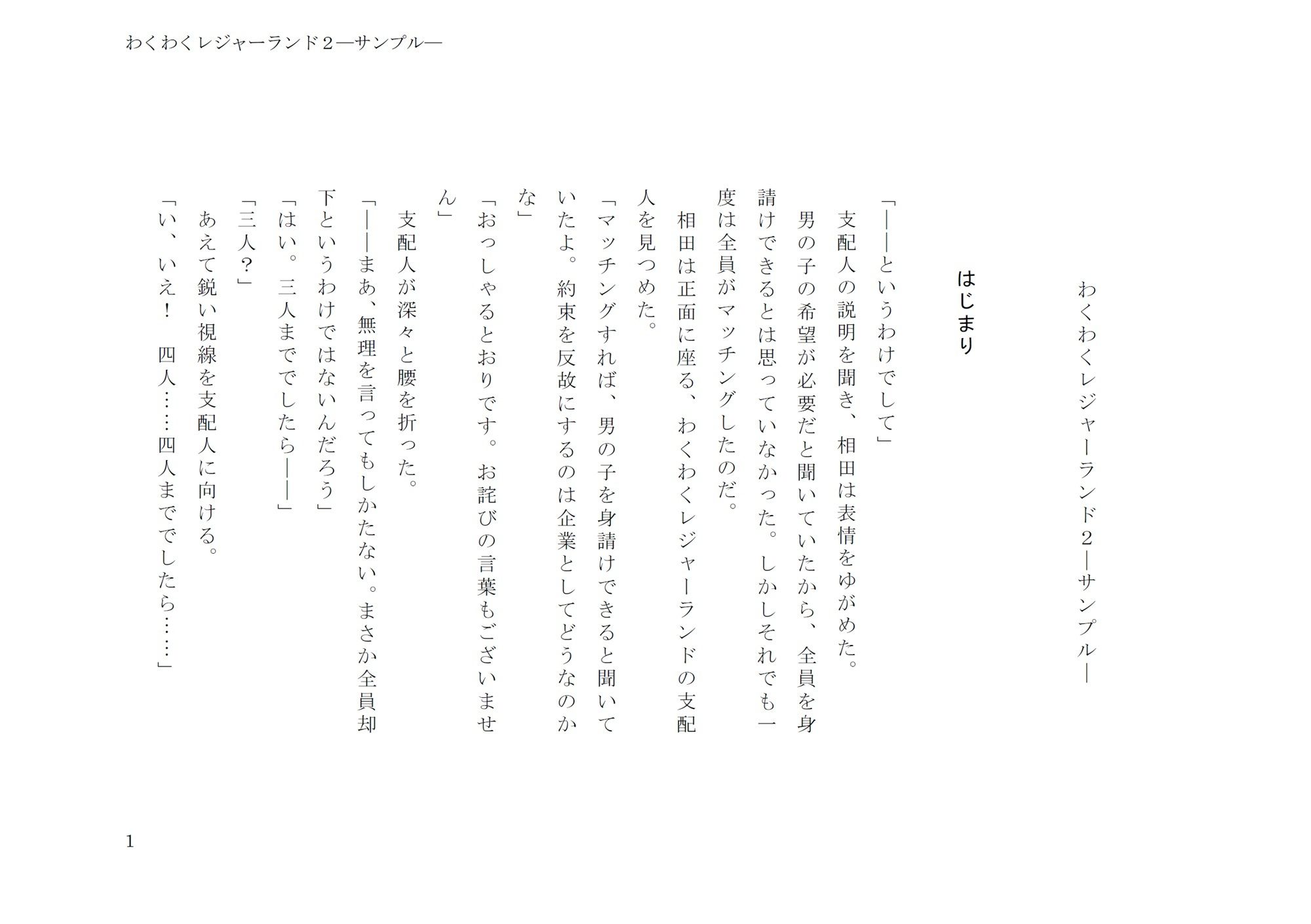 試し読み 1