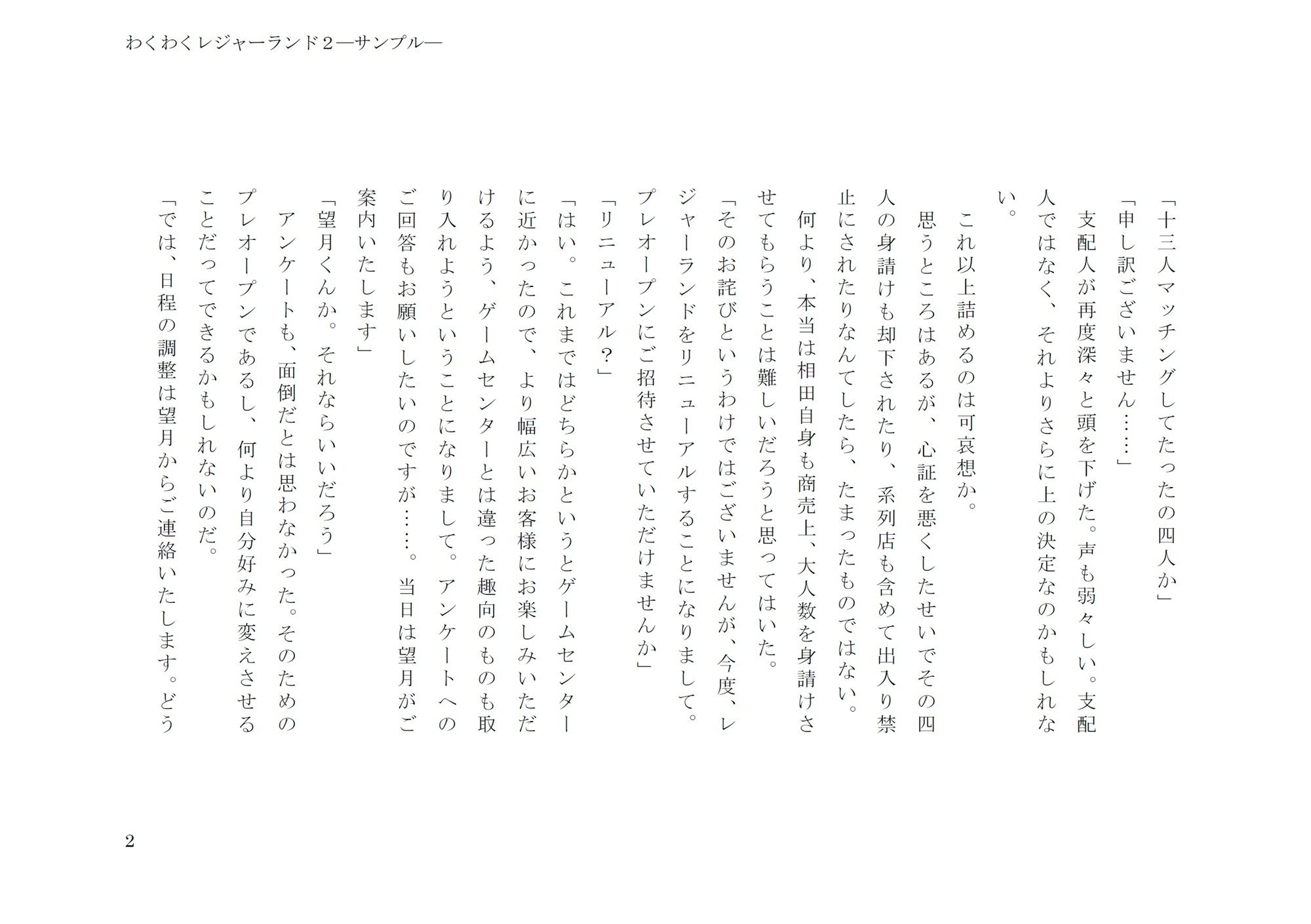 試し読み 2