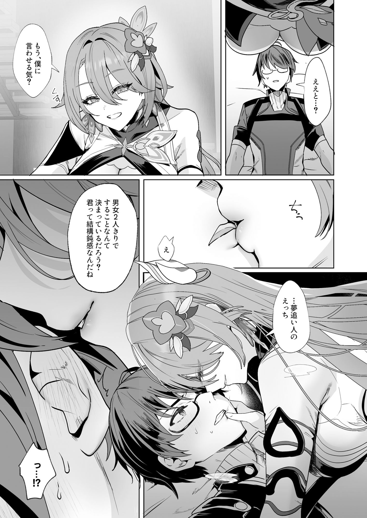 試し読み 3