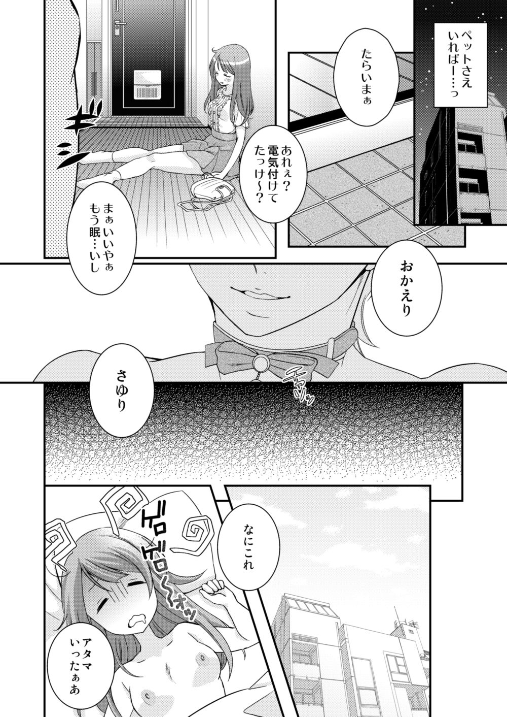 試し読み 8