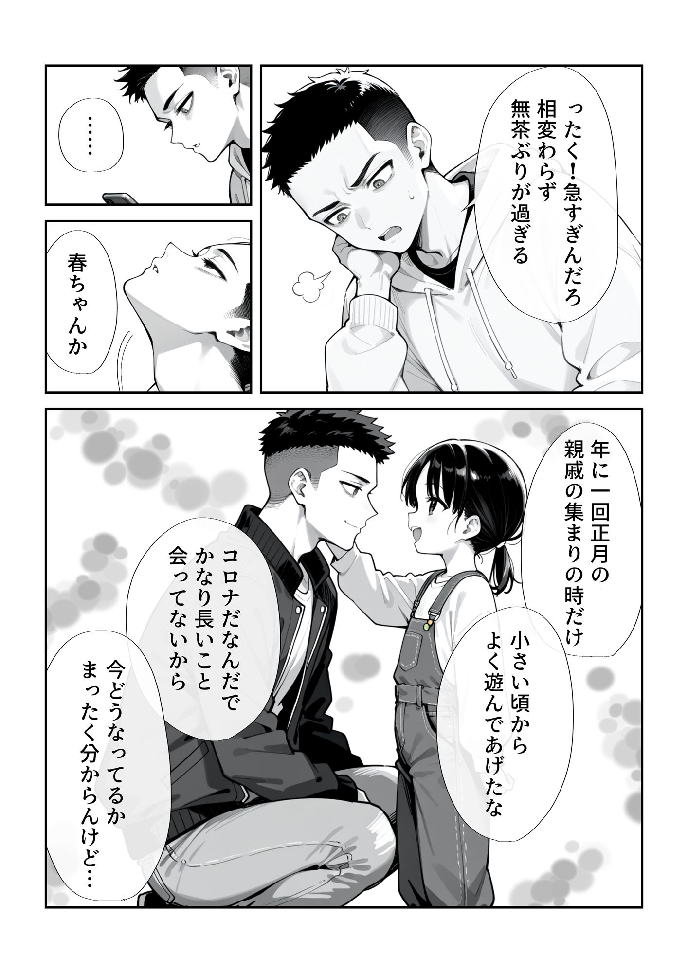 試し読み 2