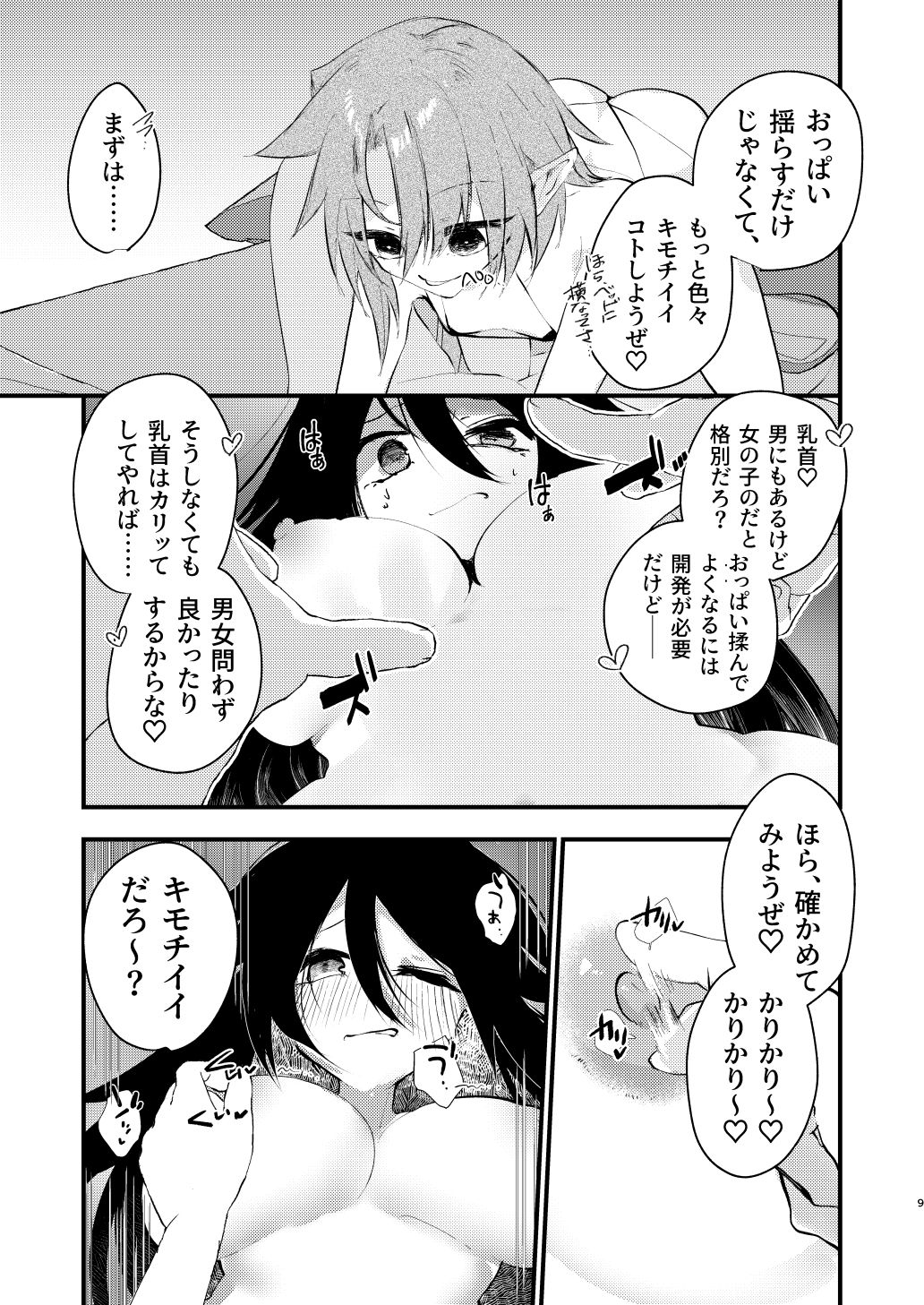 試し読み 3